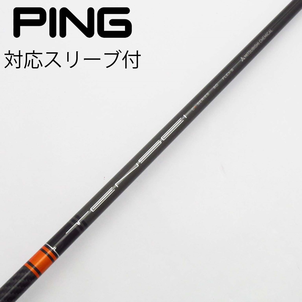 TENSEI CK PRO オレンジ 60x PINGスリーブ付き ドライバー用 tensei ck pro orange 60x 1W pingスリーブ付き