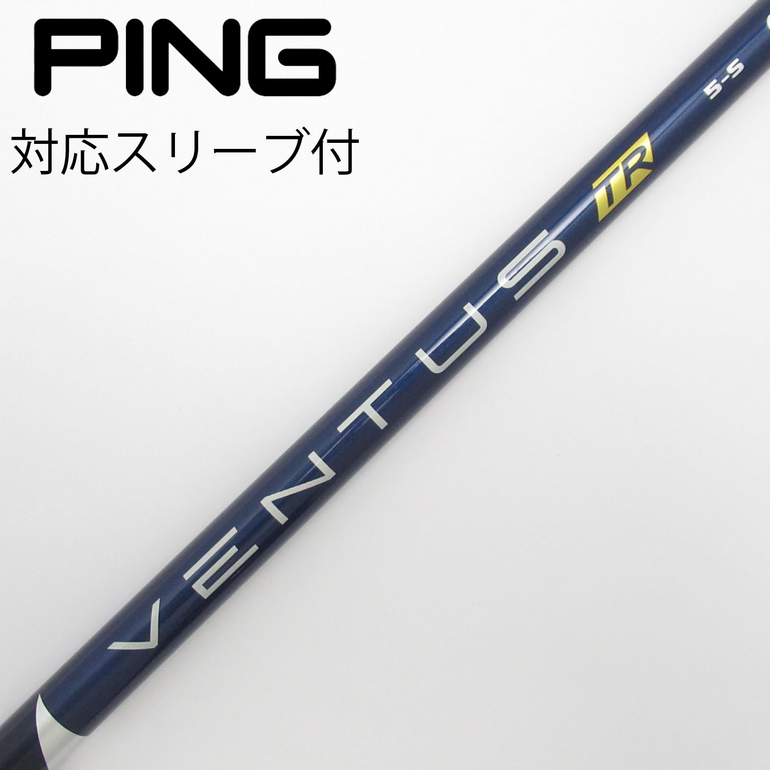 VENTUS BLUE 5S ベロコア有 PINGドライバー用