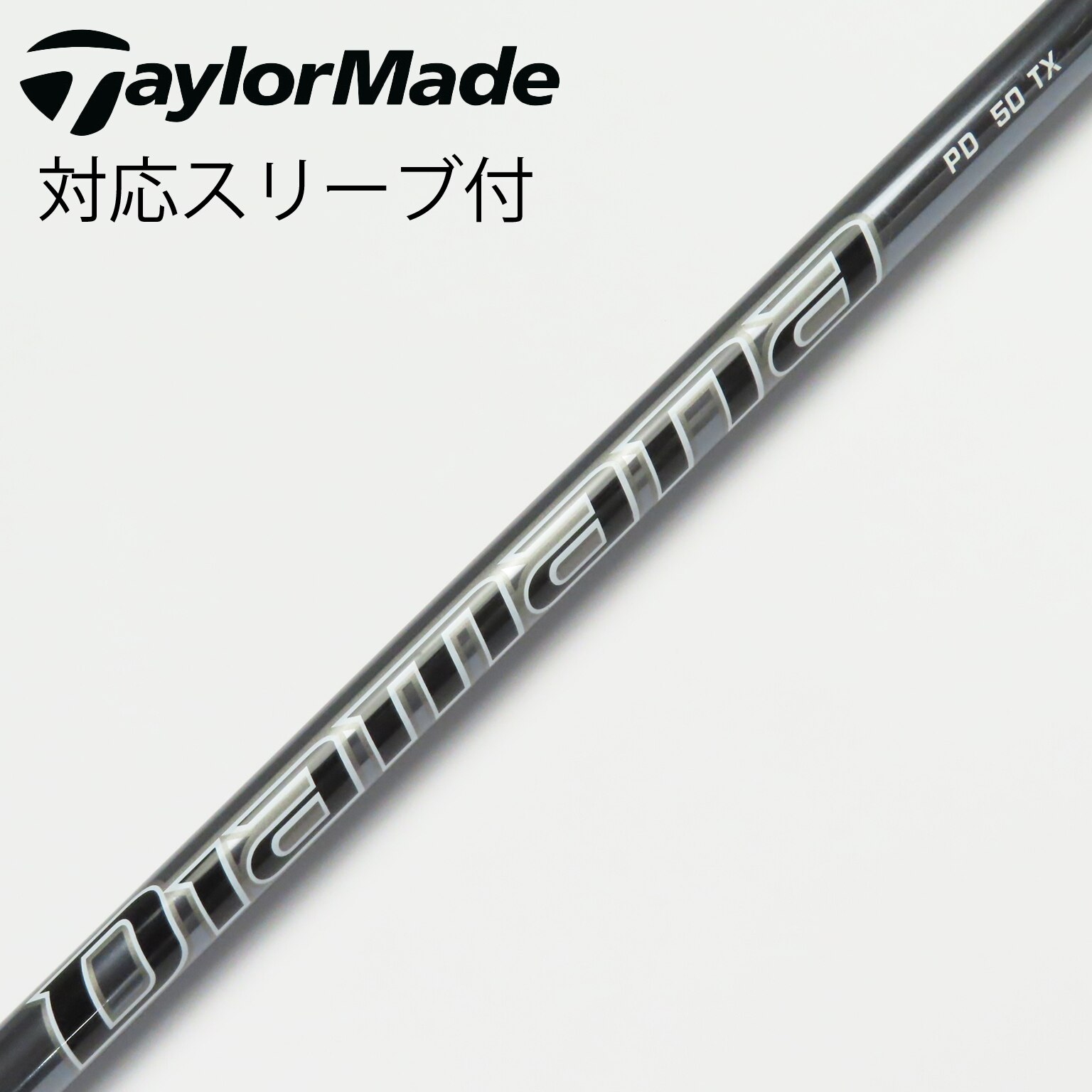ディアマナ PD50（SR） ドライバー用シャフト テーラーメイドスリーブ