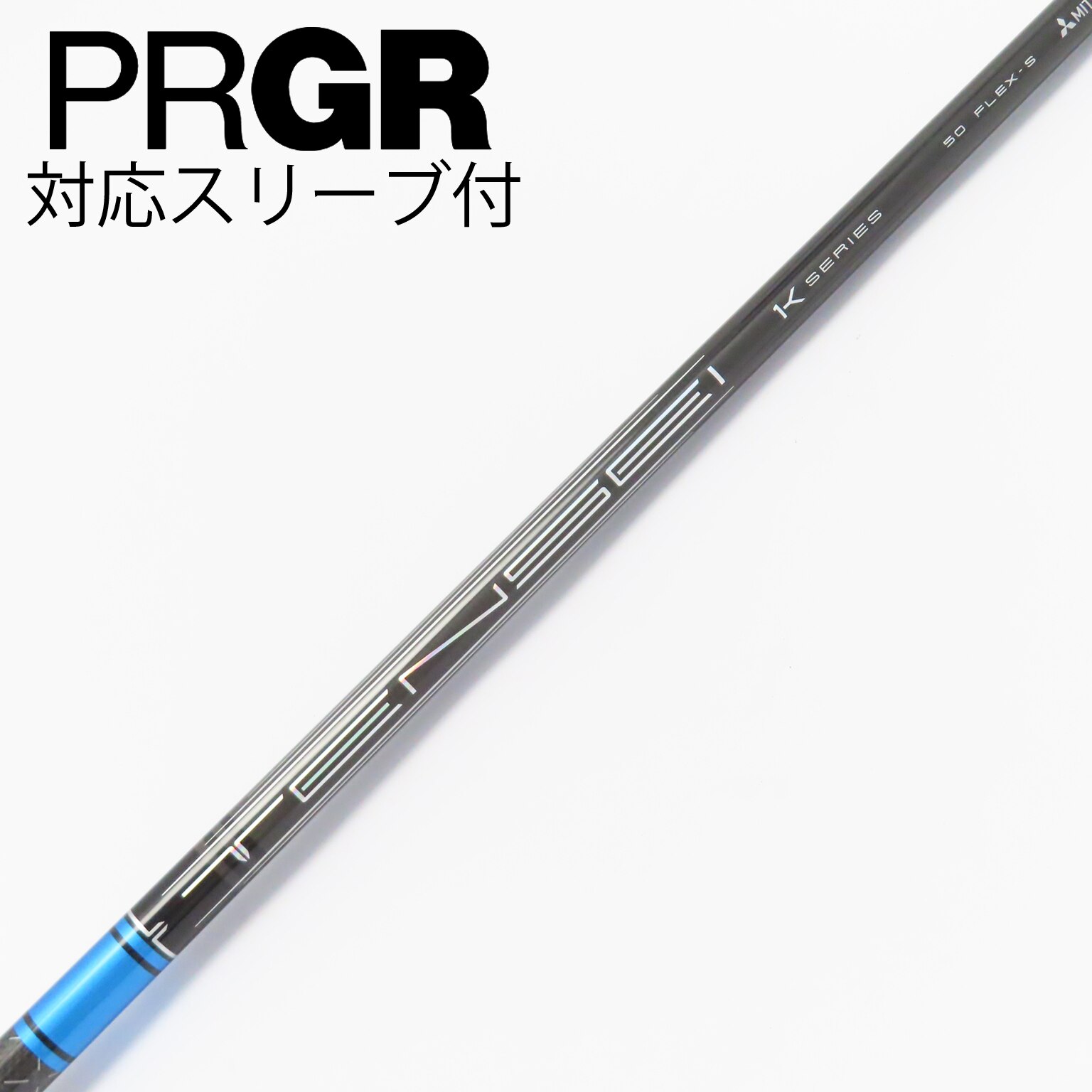 中古】TENSEI Pro Blue 1K シャフト・スリーブ 三菱ケミカル