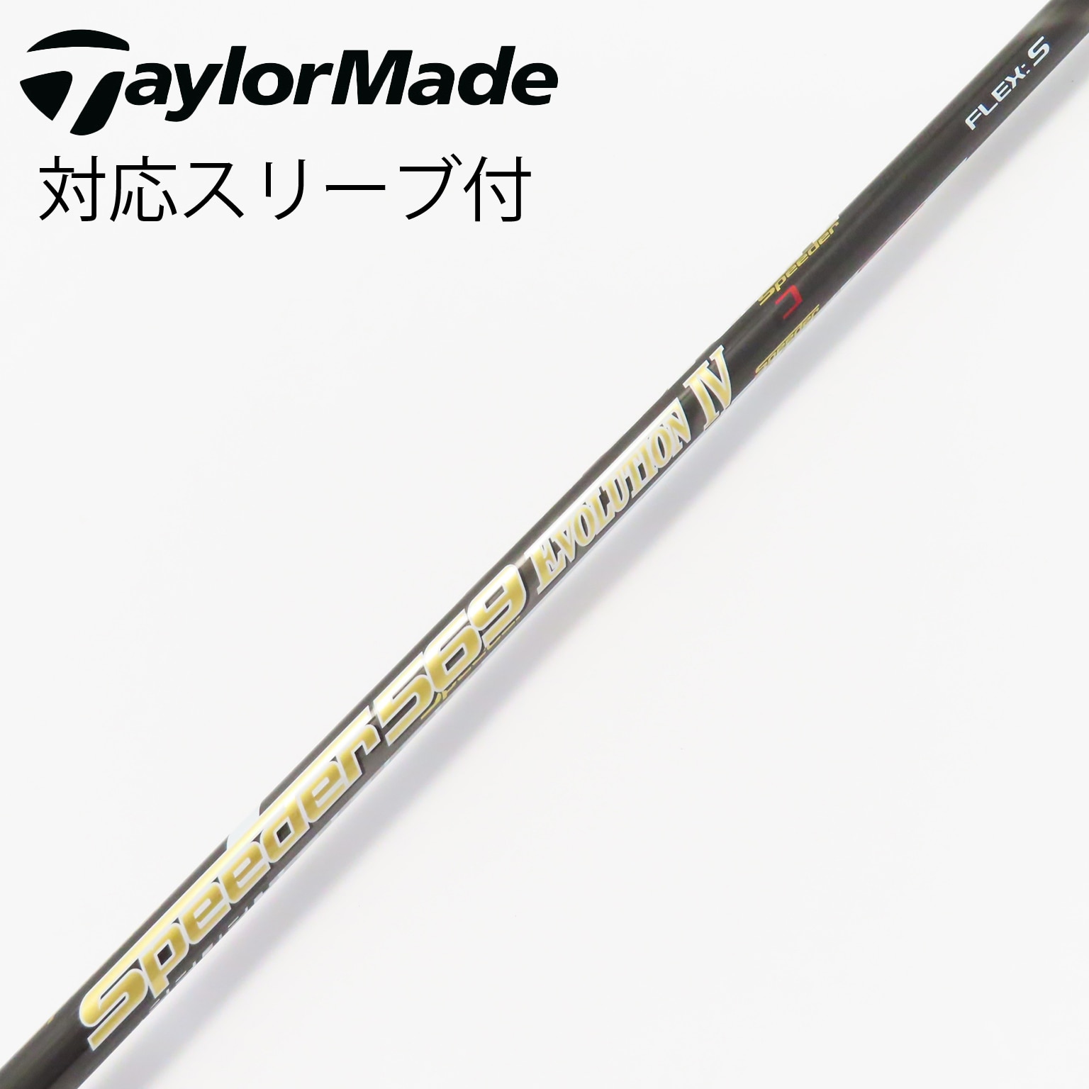 Speeder 569 Evolution IV テーラーメードスリーブ付 中古】Speeder EVOLUTION IV ドライバー用_スリーブ付 Speeder