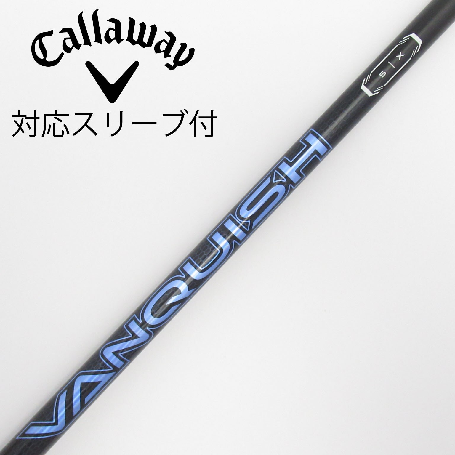 中古】VANQUISH(ヴァンキッシュ) シャフト・スリーブ (三菱