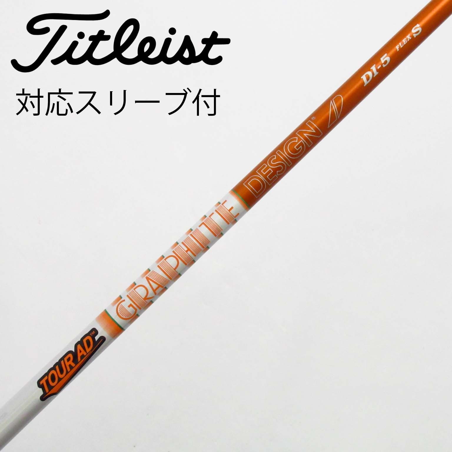 グラファイトデザインツアーAD DI-5S ドライバー用シャフト