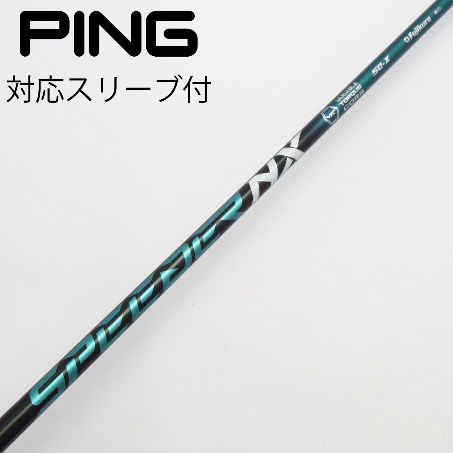 スピーダーNXグリーン☆50R★PINGスリーブ SPEEDER NX GREEN 50-X 45.5インチ PINGスリーブ