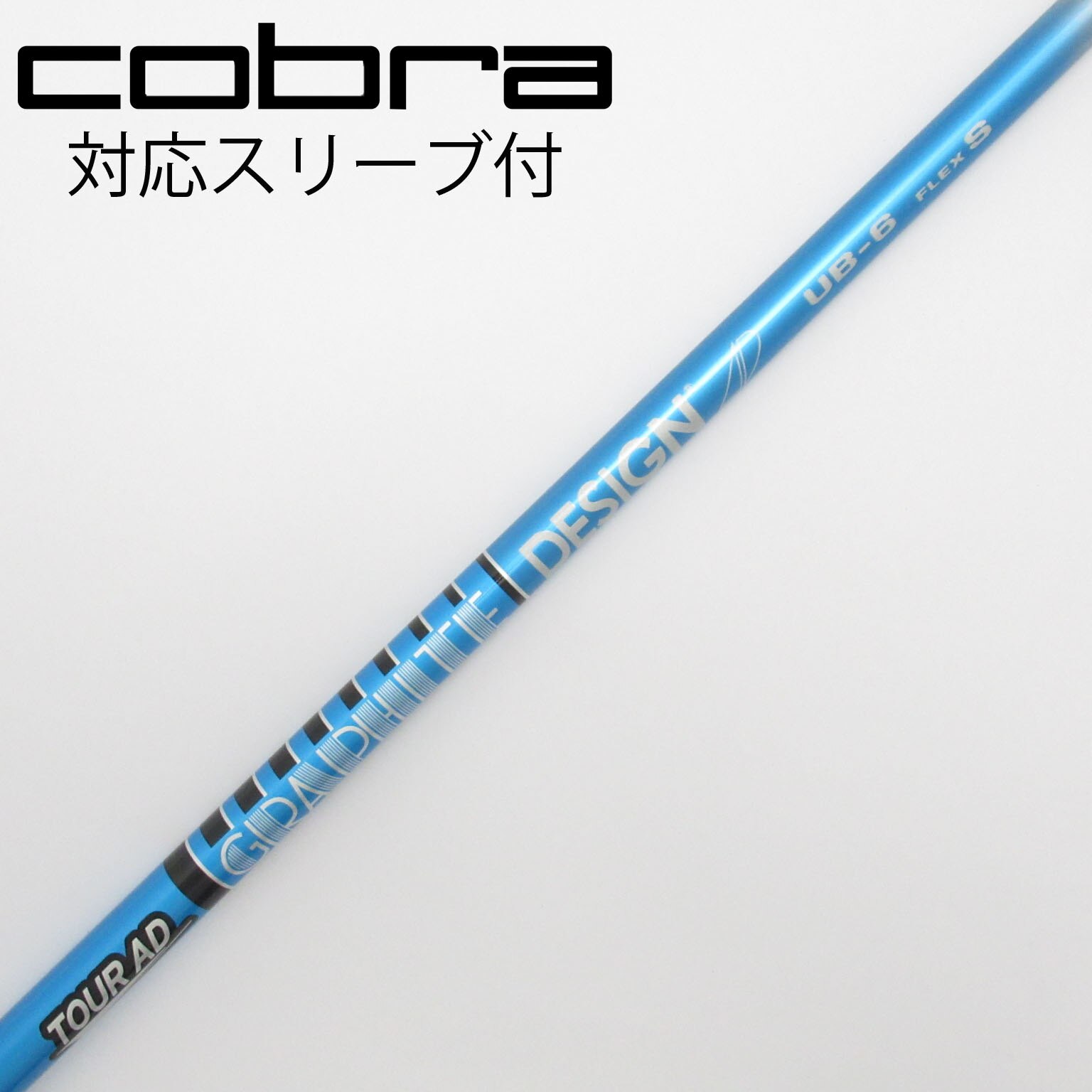 【中古】グラファイトデザイン　Tour AD　Tour AD UB ドライバー用_スリーブ付  Tour AD UB 6 中古】Tour AD UB ドライバー用_スリーブ付 Tour AD UB 6 S CD