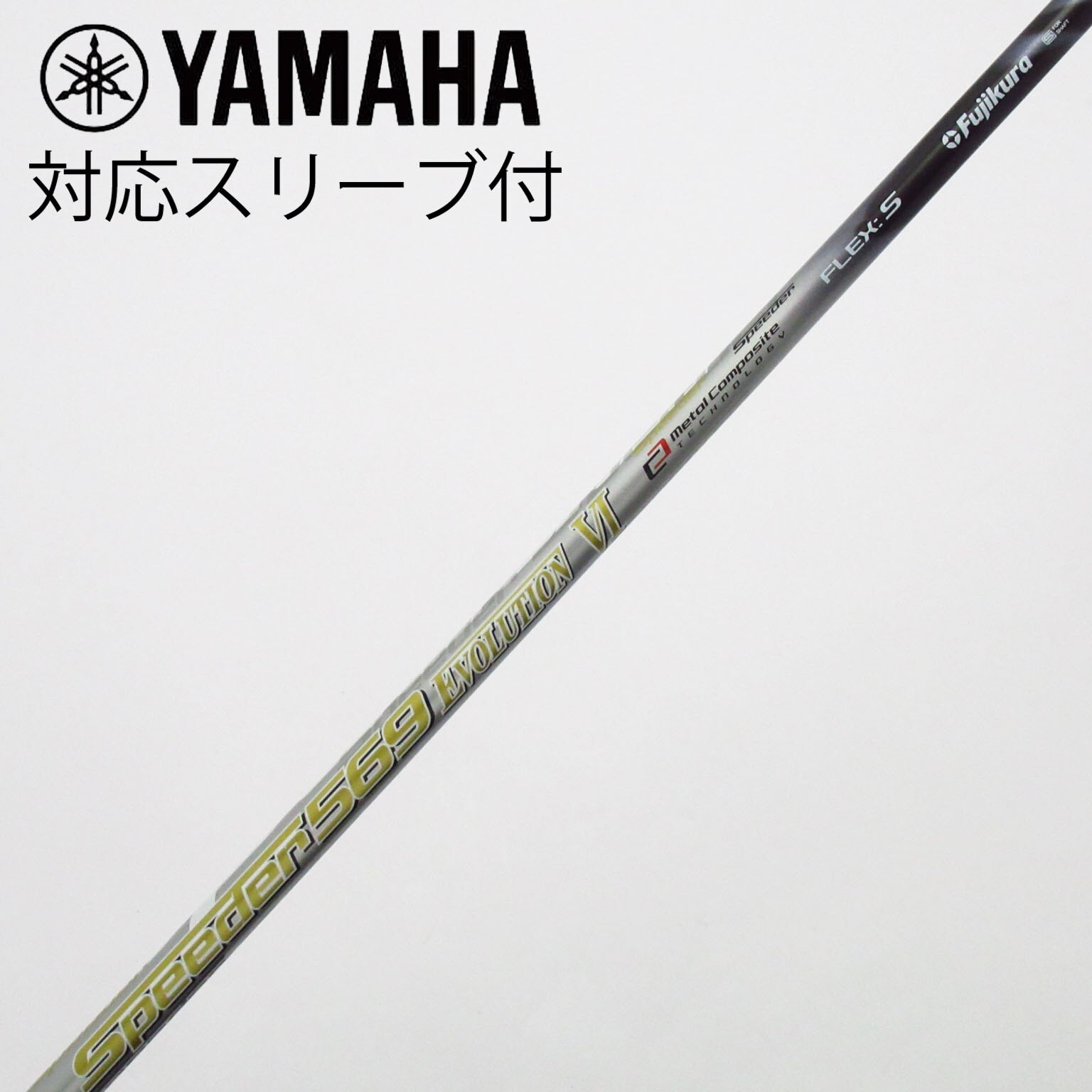 中古】Speeder EVOLUTION VI シャフト・スリーブ (フジクラ