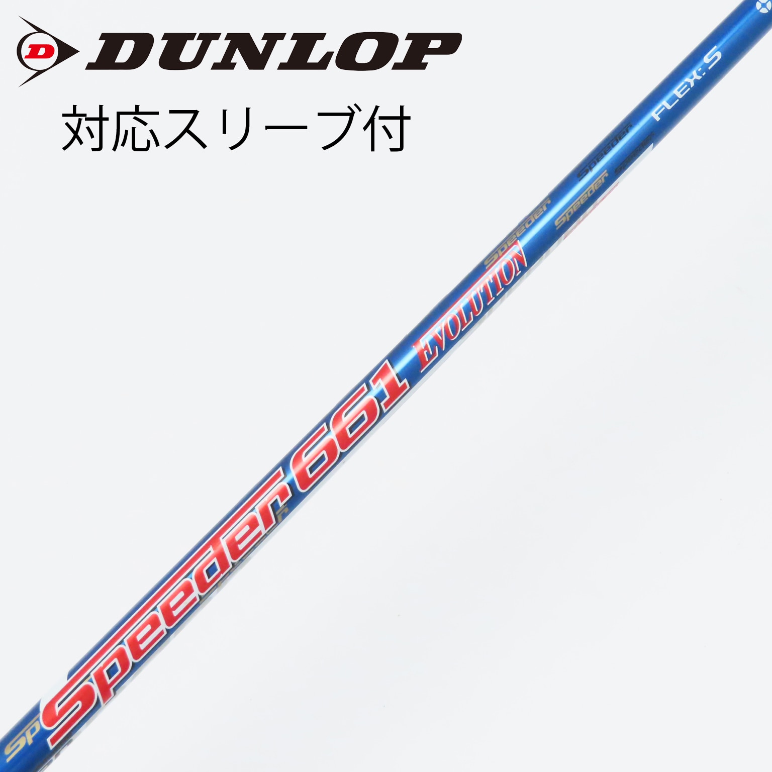中古】Speeder EVOLUTION ドライバー用_スリーブ付 Speeder 661