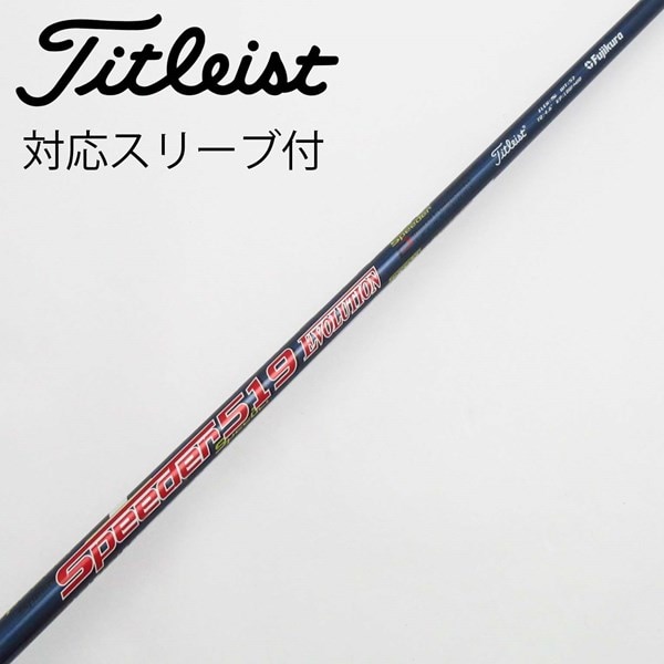 中古】タイトリスト 純正シャフト1 ドライバー用_スリーブ付 Titleist 