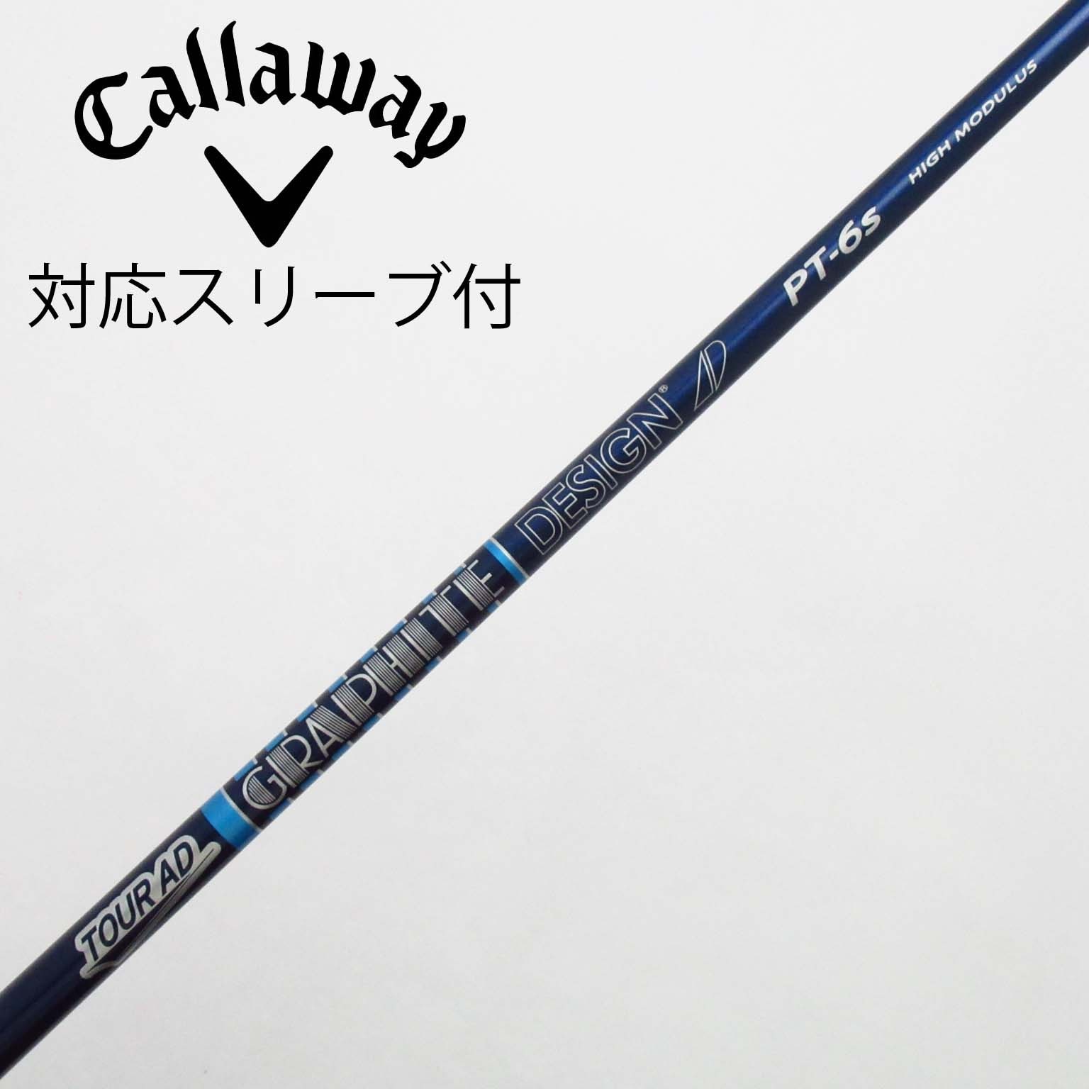 Junta Tour AD CQ-5S キャロウェイスリーブ　1W Tour AD CQ(5s) 1w用シャフトキャロウェイスリーブ付き