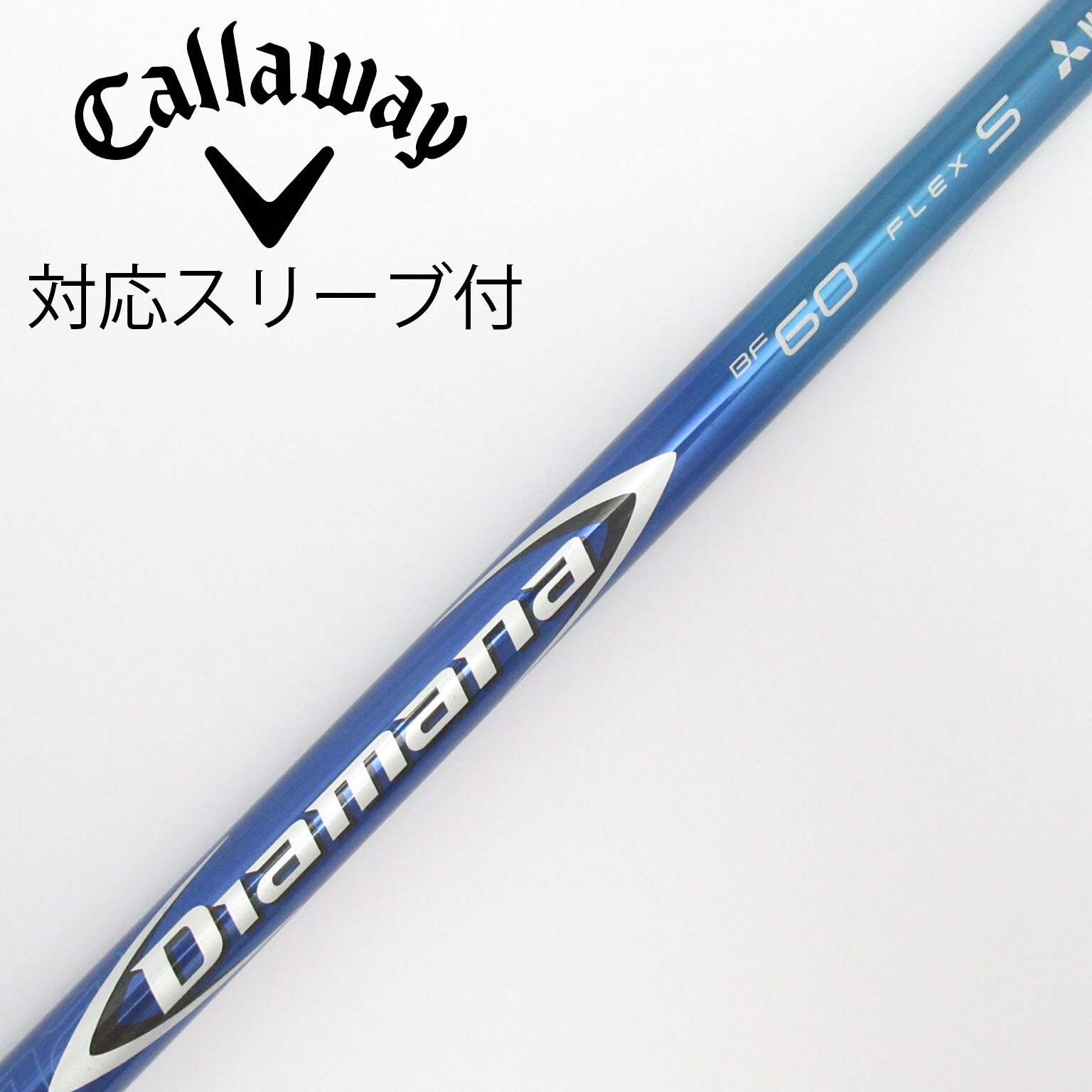 Diamana BF 60 S キャロウェイスリーブ Diamana BF-60S Diamana キャロウェイ#D用スリーブ付