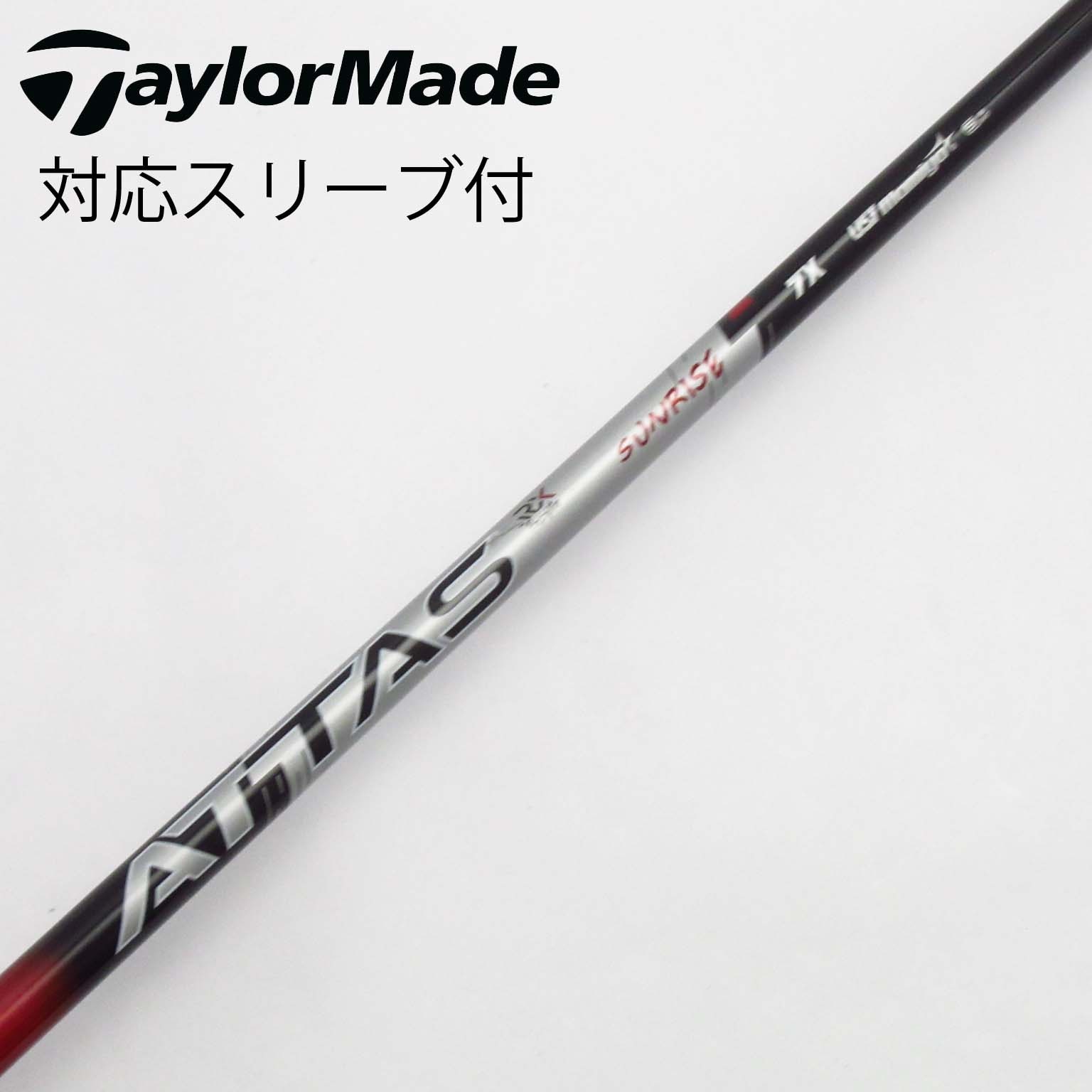 ATTAS DAAAS ドライバーシャフト 4R テーラーメイドスリーブ付き 中古】ATTAS DAAAS ドライバー用_スリーブ付 ATTAS DAAAS 4 S C