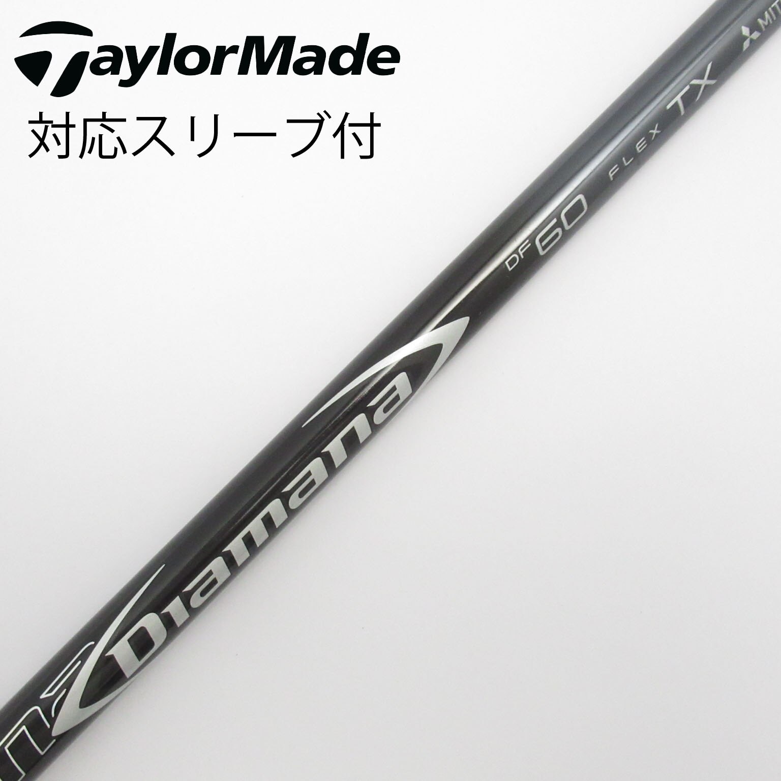 ⑤ ディアマナ TB60 TX スリーブなし シャフト 5W Diamna