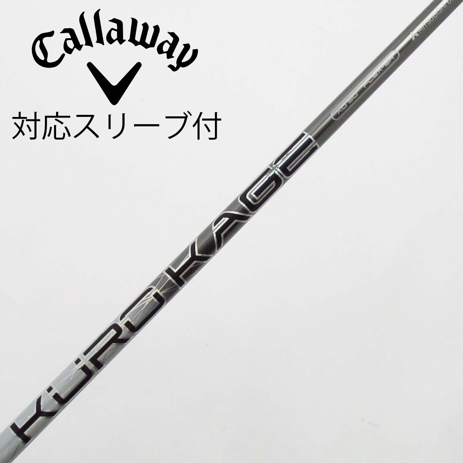 中古】クロカゲ シャフト・スリーブ (三菱ケミカル) 通販｜GDO