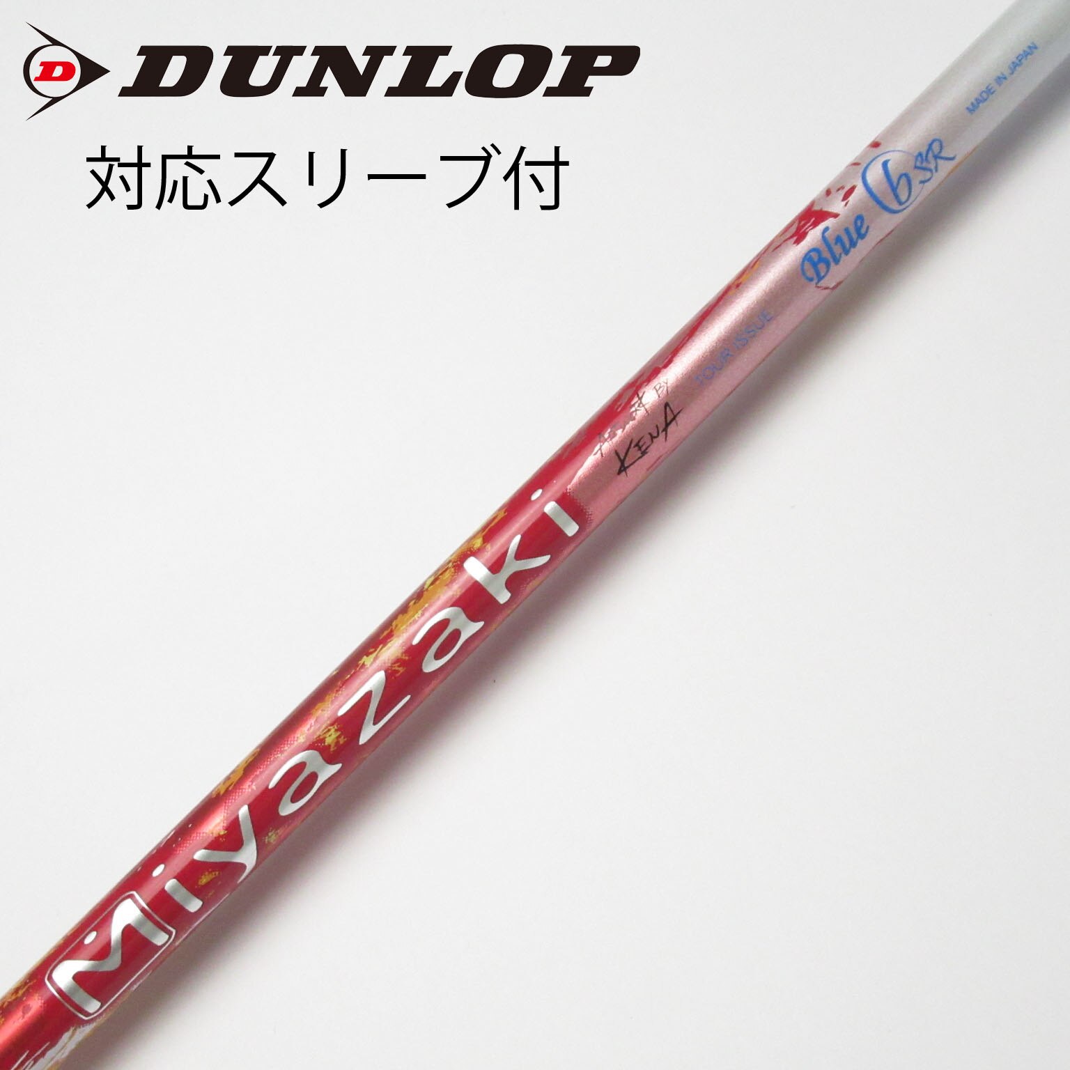中古】ダンロップ シャフト・スリーブ 通販｜GDO中古ゴルフクラブ