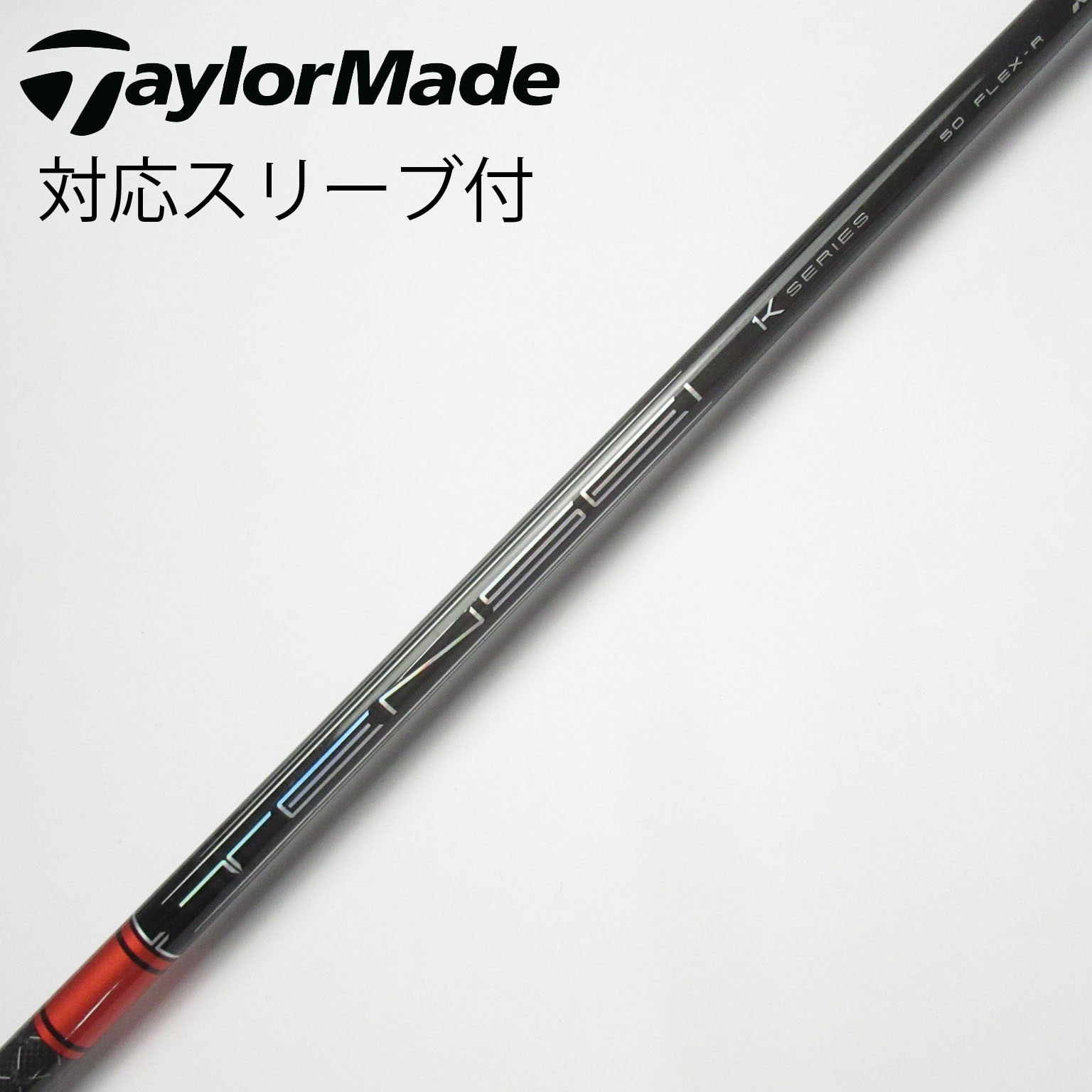 中古】TENSEI Pro Red 1K シャフト・スリーブ (三菱ケミカル