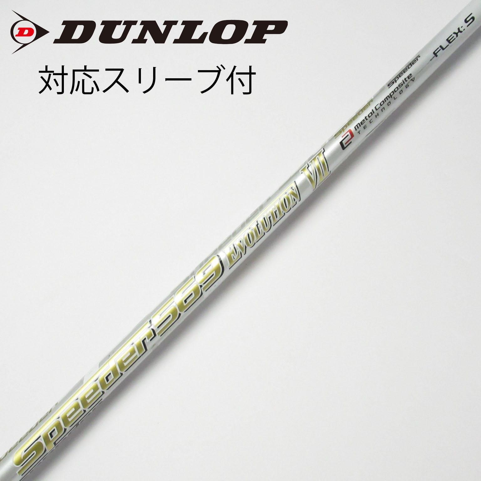 フジクラシャフト フジクラ Speeder 569 EvolutionV（S)41.75