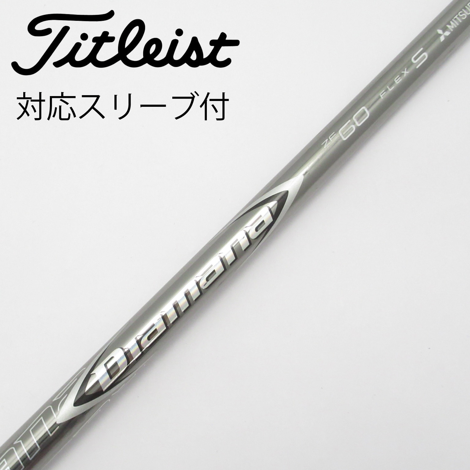 中古】Diamana ZF シャフト・スリーブ (三菱ケミカル) Diamana