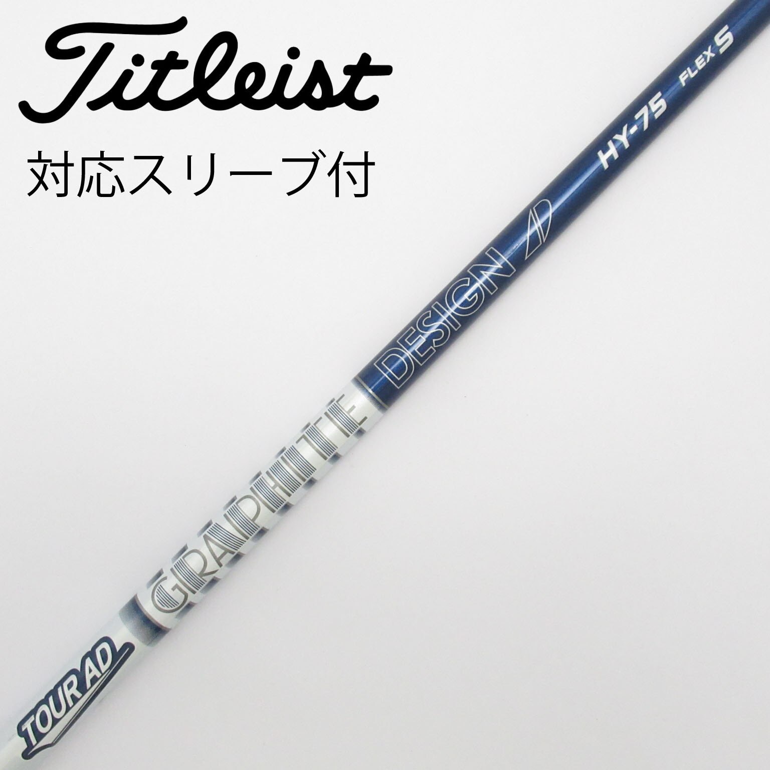 ツアーAD F-75 X タイトリストスリーブ付き FW用（テ-ラ-メイド