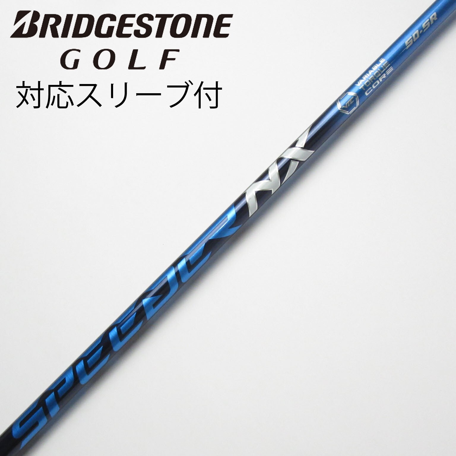楽天市場】【最短で翌日発送】ブリヂストン スリーブ付き