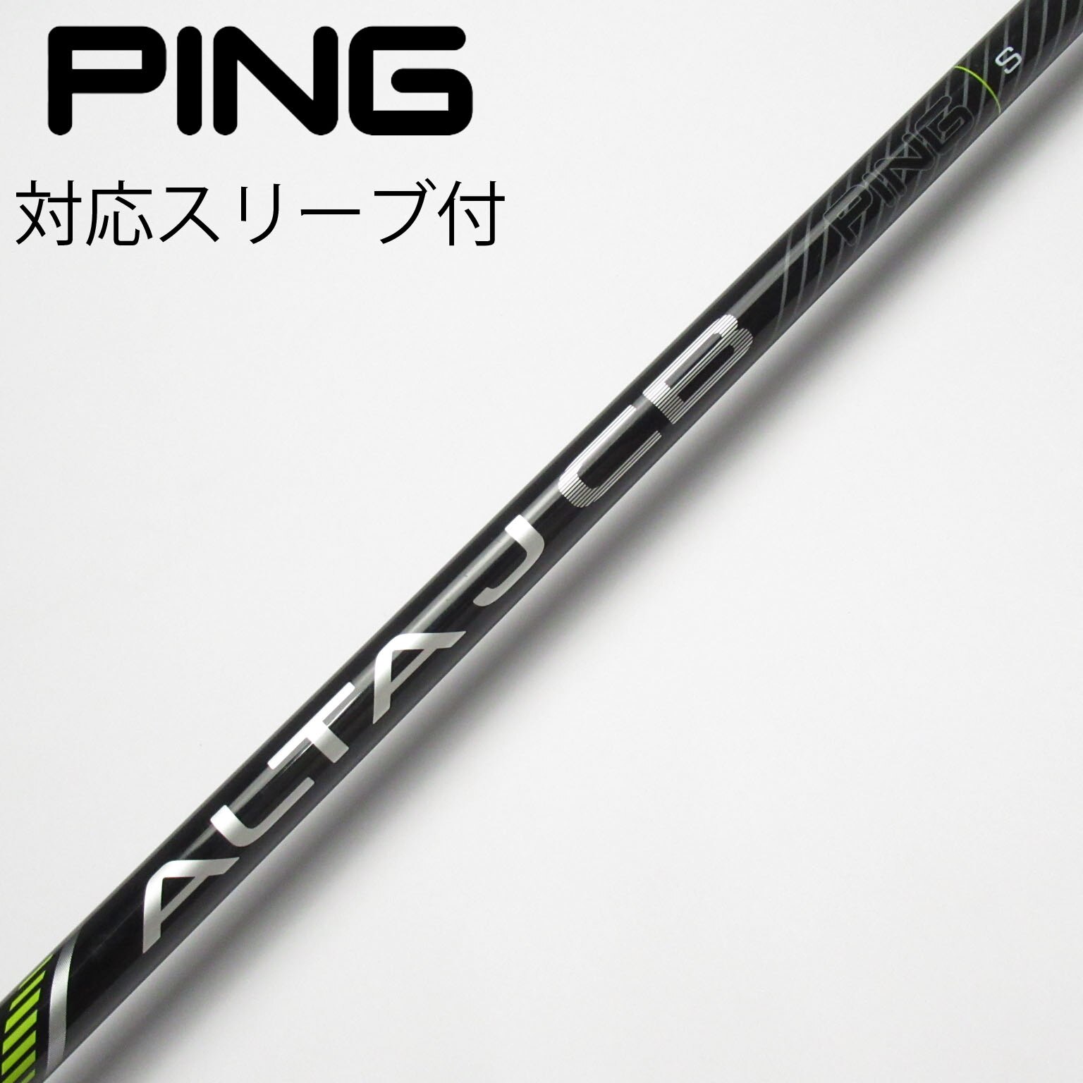 中古】ピン(PING) シャフト・スリーブ 通販｜GDO中古ゴルフクラブ