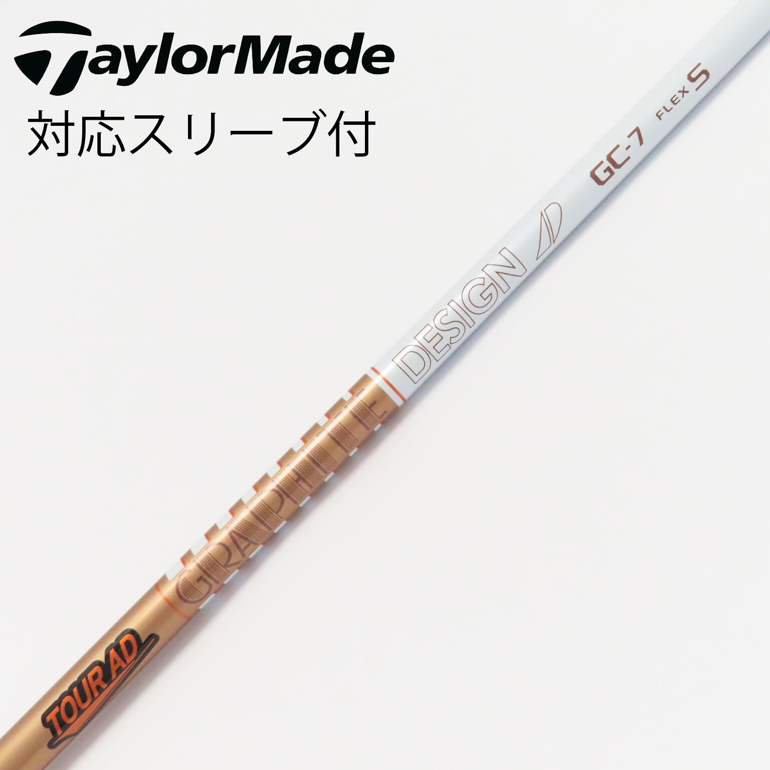 中古】Tour AD GC シャフト・スリーブ (グラファイトデザイン