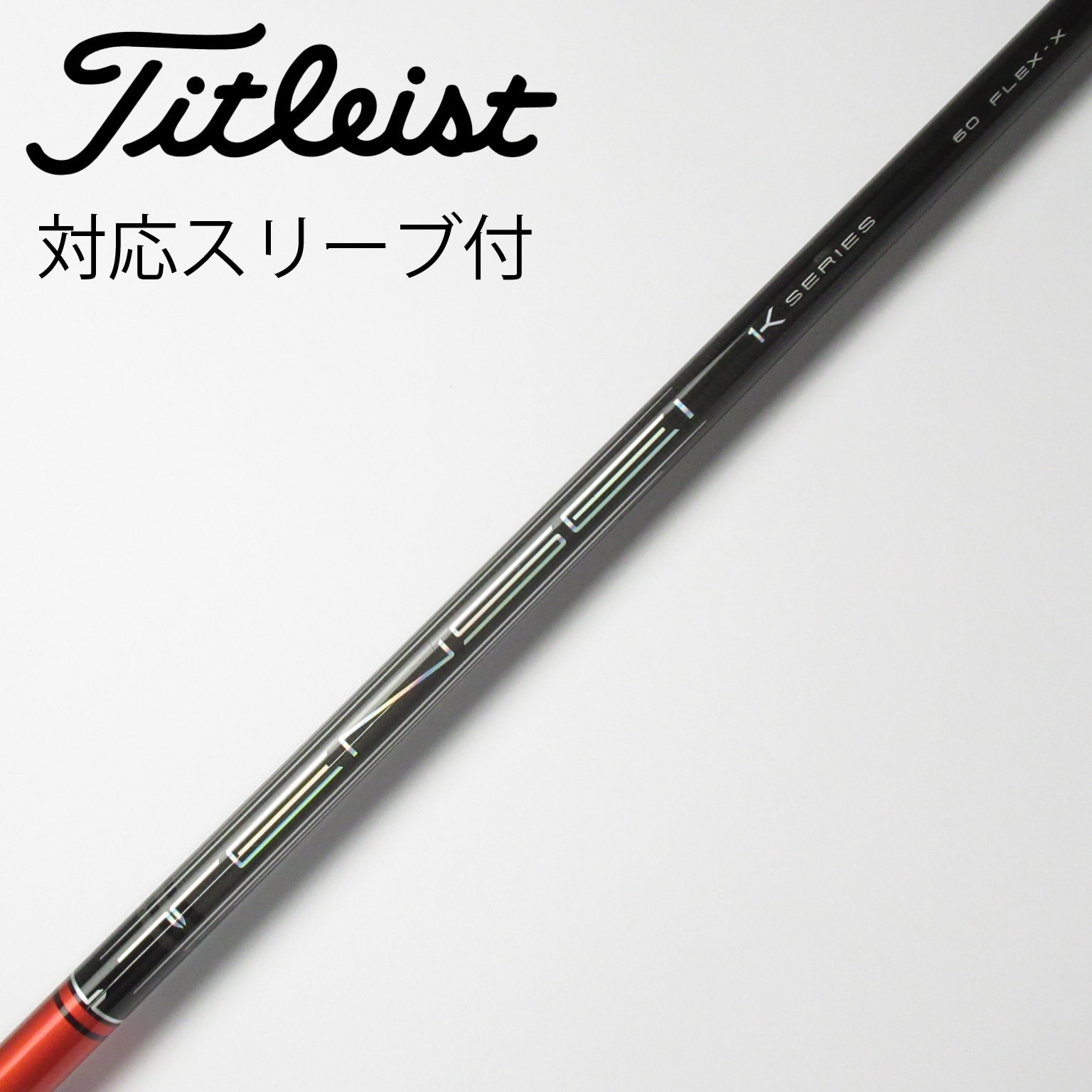 ピンスリーブ tensei pro red 1k 70s Dr用 ピンスリーブ tensei pro red 1k 70s Dr用