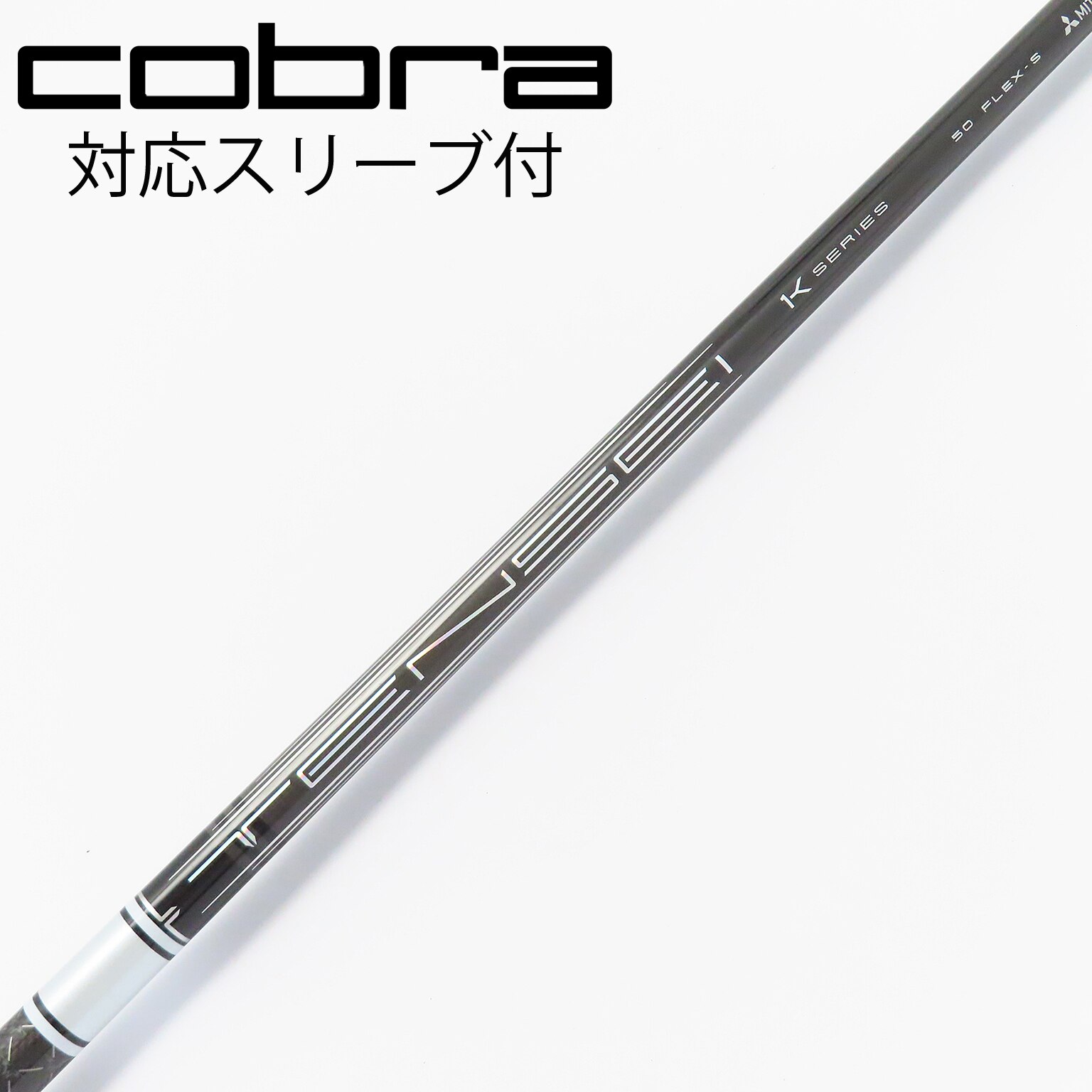TENSEI Pro White 1K Hybrid 80S コブラスリーブ付（ジオテック