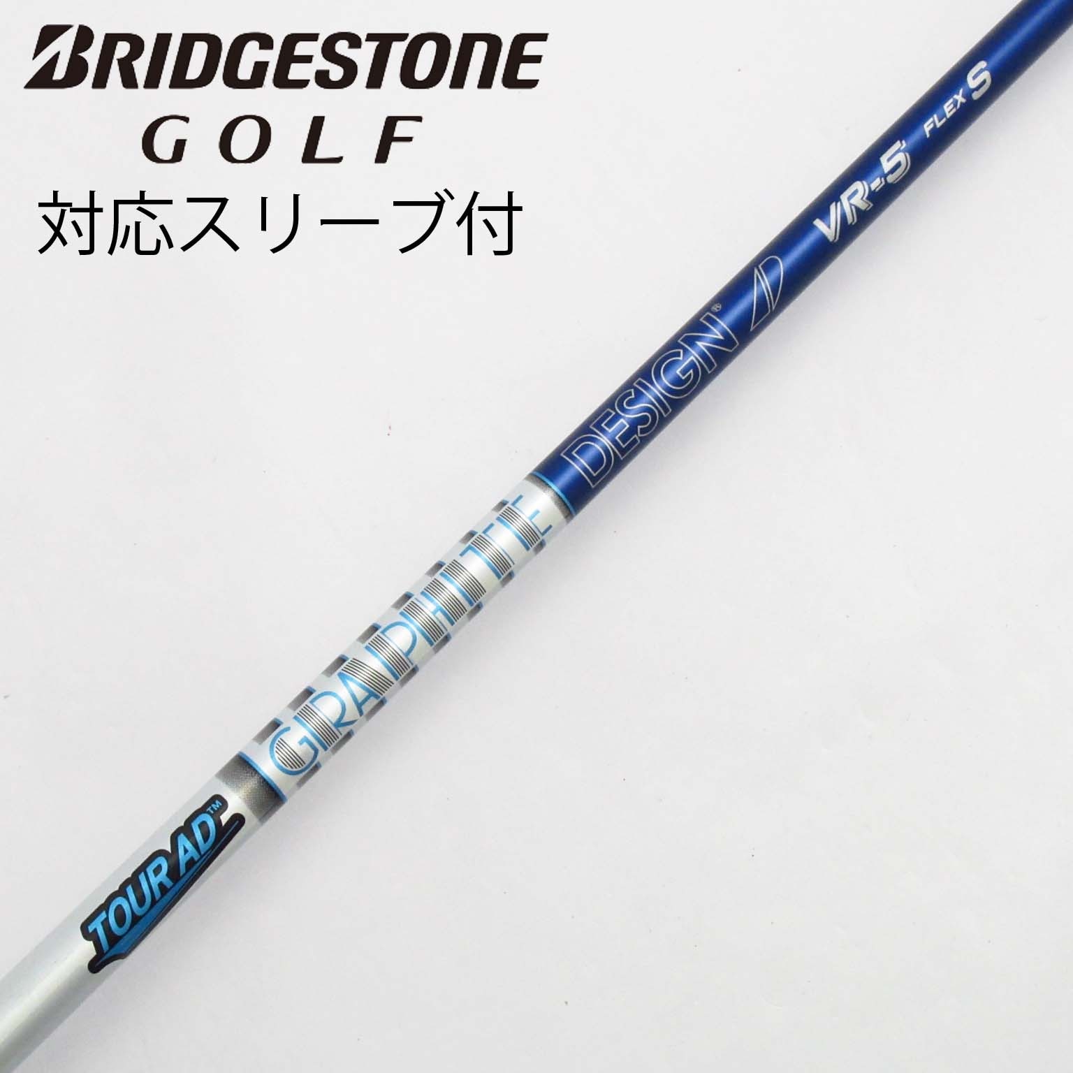 GRAPHITE DESIGN 中古シャフト TOUR AD VR商品検索一覧｜中古