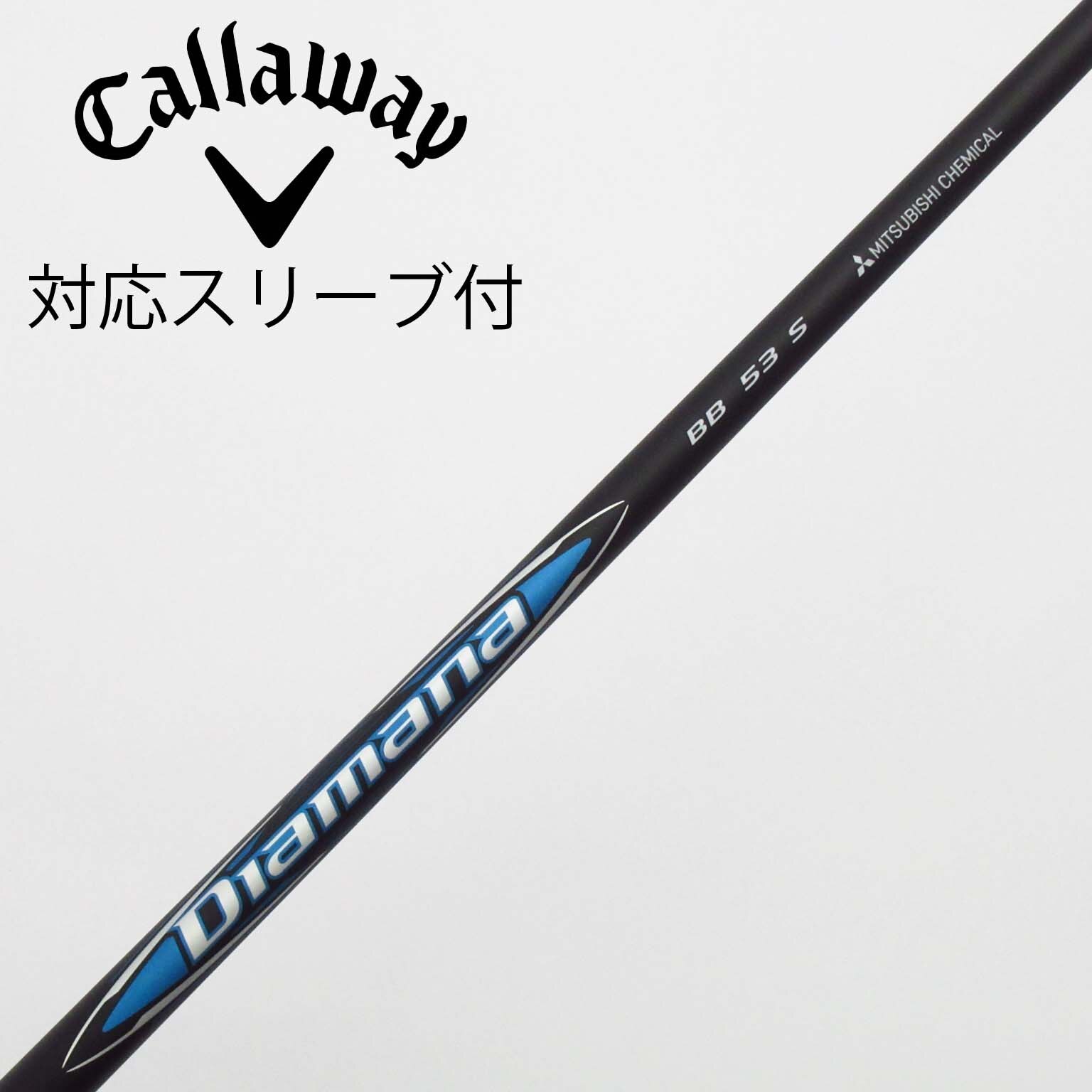 キャロウェイスリーブディアマナ Diamana BB 63 S シャフト