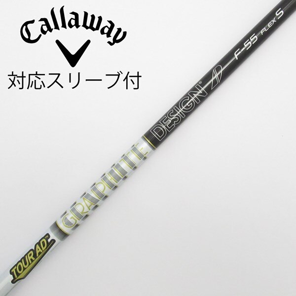 ほぼ新品□キャロウェイスリーブ付□ツアーAD HY 65S □シャフトのみ 