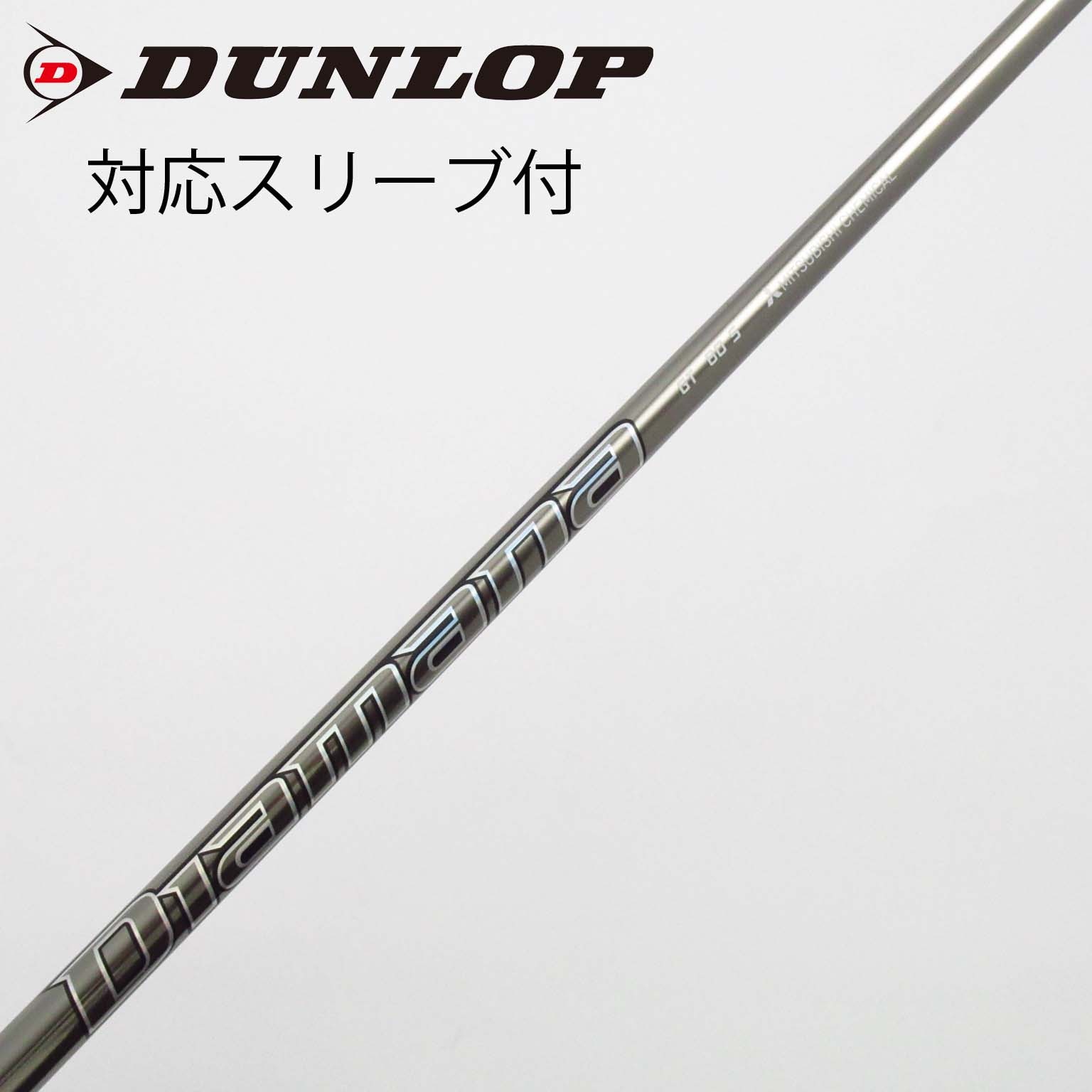 テーラーメイド ドライバー用スリーブ付き！三菱ケミカル