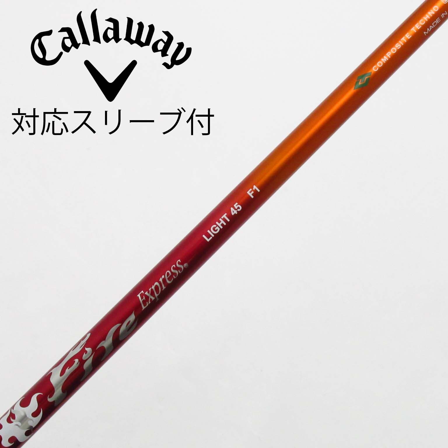 コブラFW用互換 スリーブ付きシャフト コンポジットテクノ Fire
