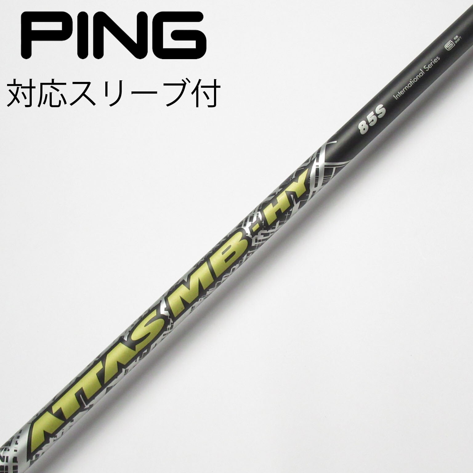 ATTAS MB HY 85S 4U用Pingスリーブ 【公式通販】