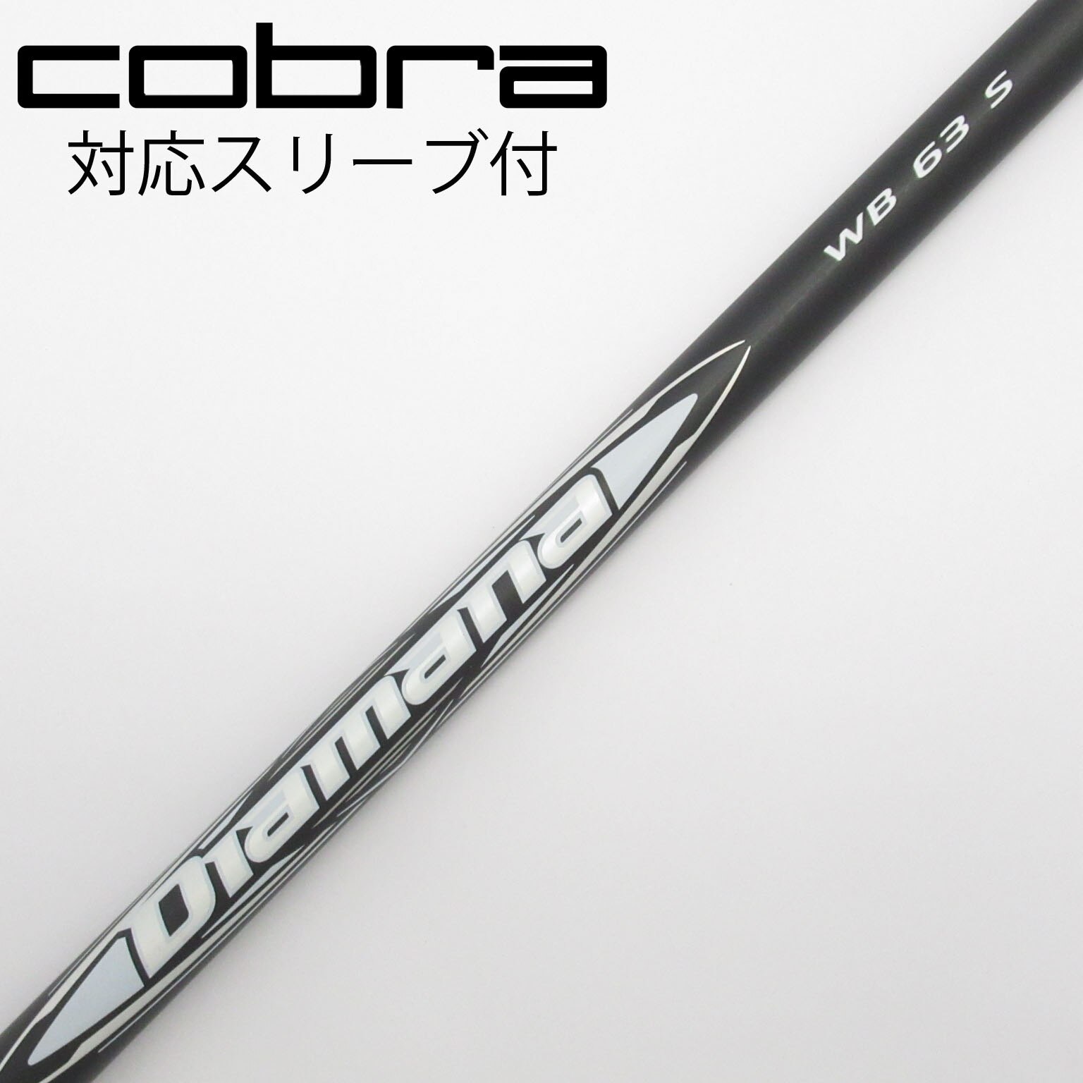 中古】Diamana WB ドライバー用_スリーブ付 Diamana WB 63 S C