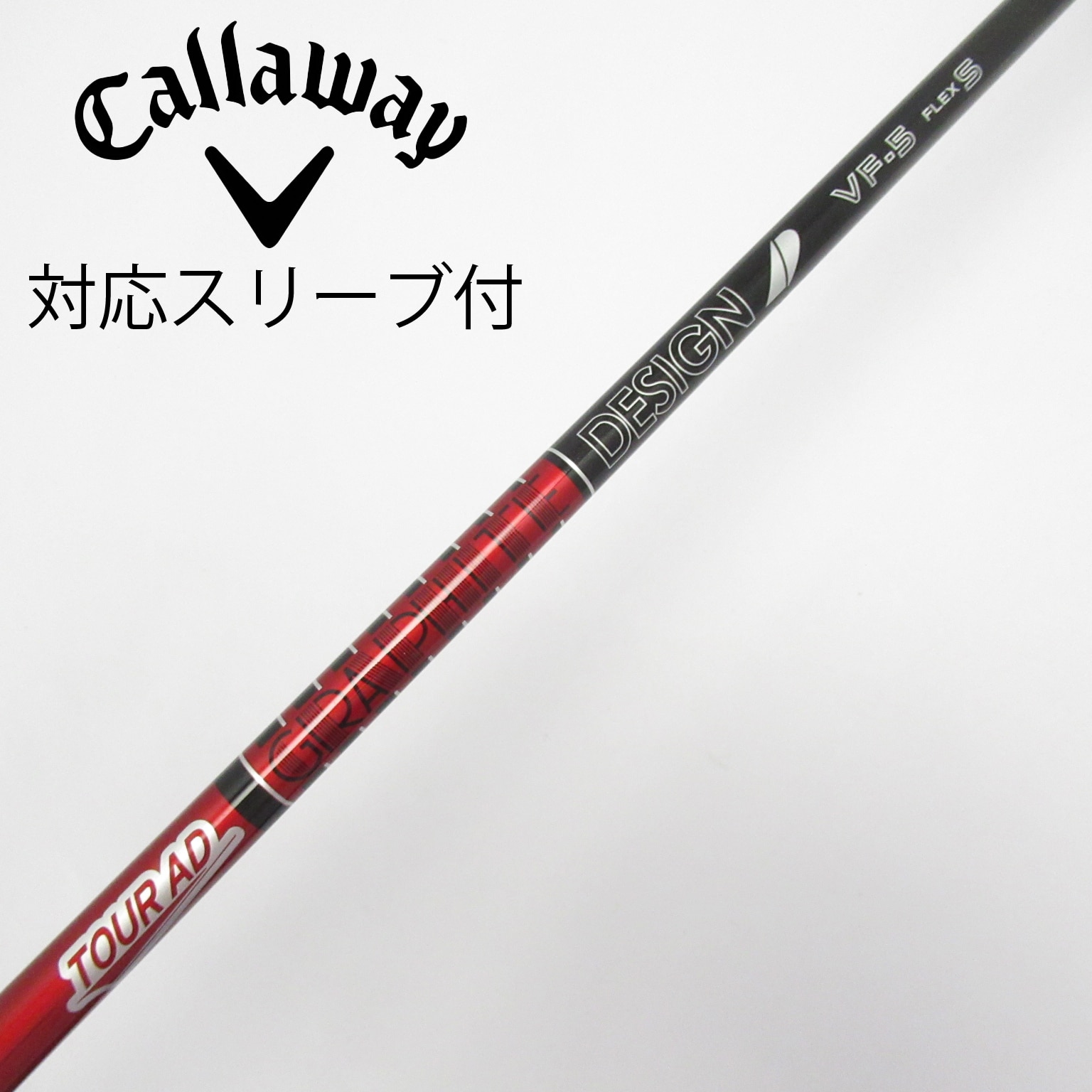 中古】Tour AD VF シャフト・スリーブ (グラファイトデザイン