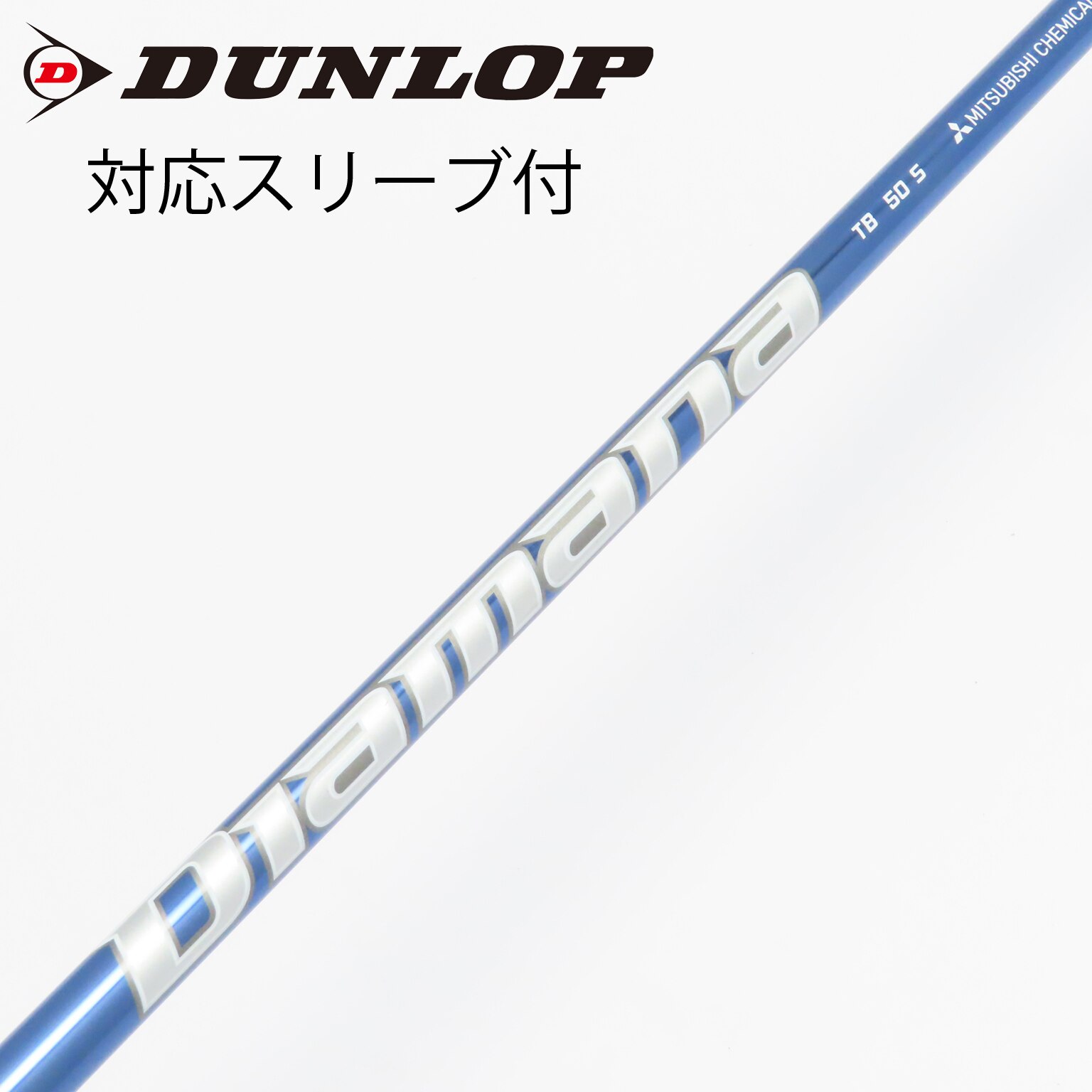 ディアマナTB50 テーラーメイドスリーブ フレックス S テーラーメイド