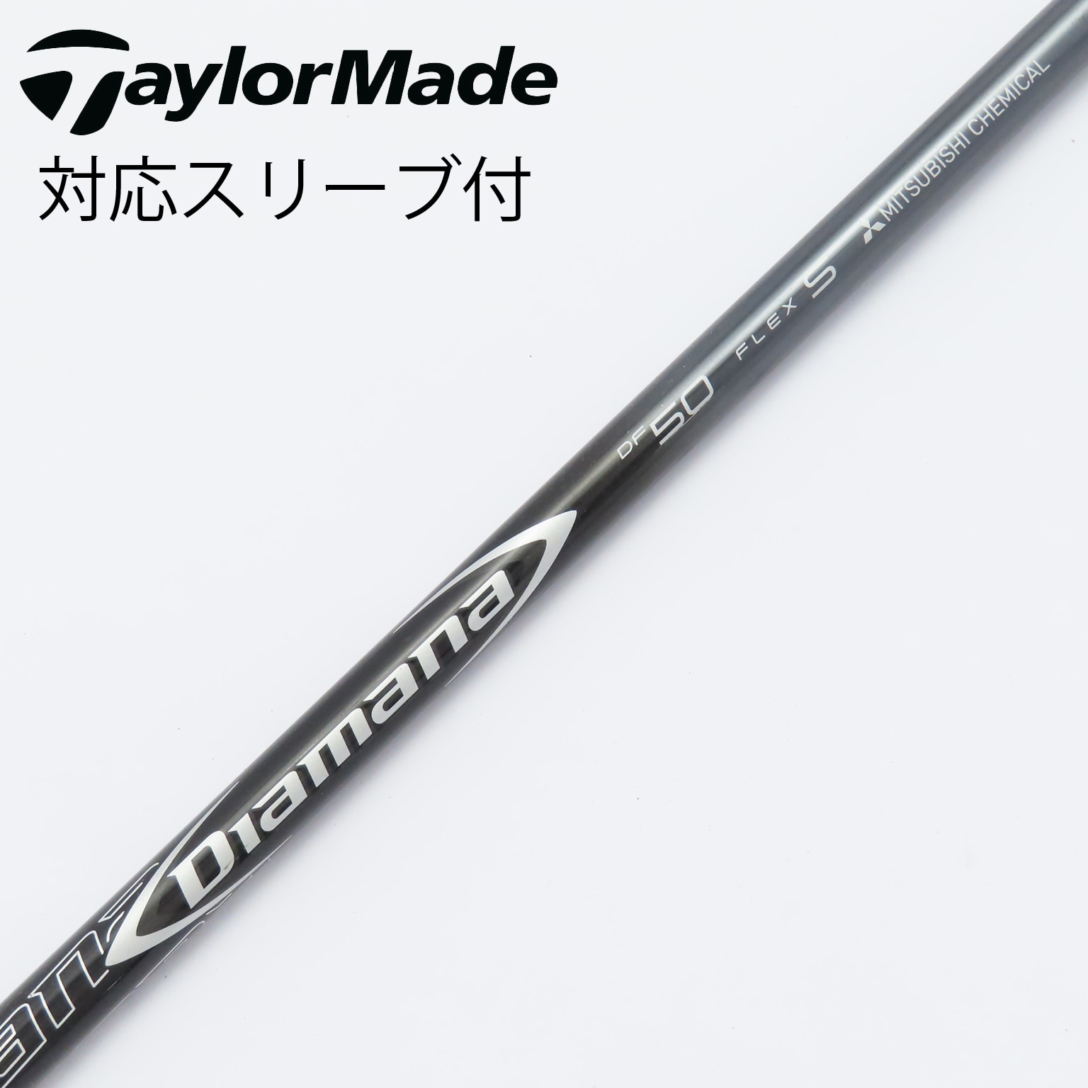 ●新品未使用●Diamana T+ 60S ドライバー用シャフト　テーラーメイド Diamana T+ 60S テーラーメイド用スリーブ付 ドライバー