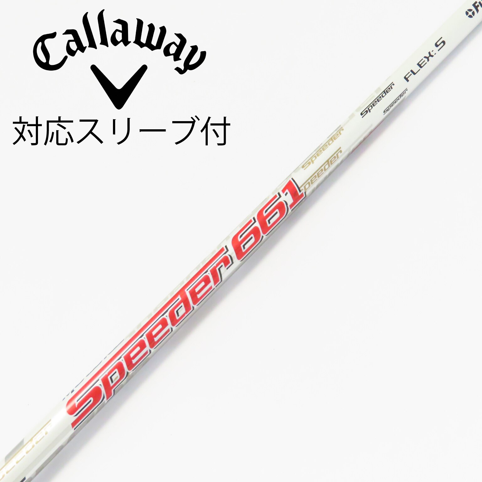 中古】スピーダー シャフト・スリーブ (フジクラ) 通販 (16ページ目