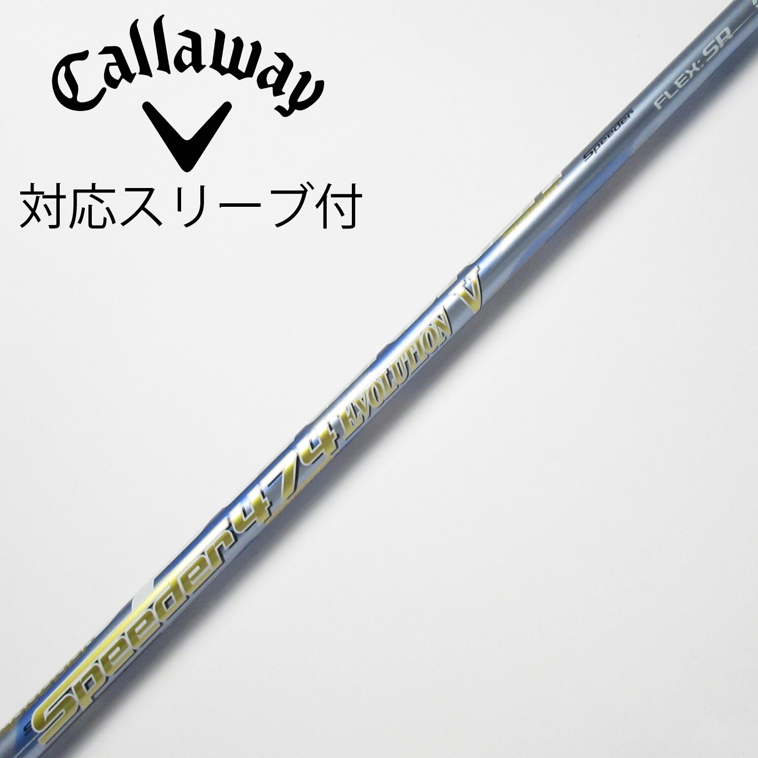 スピーダーエボリューション5 474 S　テーラーメードスリーブ付　ドライバー用 中古】Speeder EVOLUTION V ドライバー用_スリーブ付 Speeder