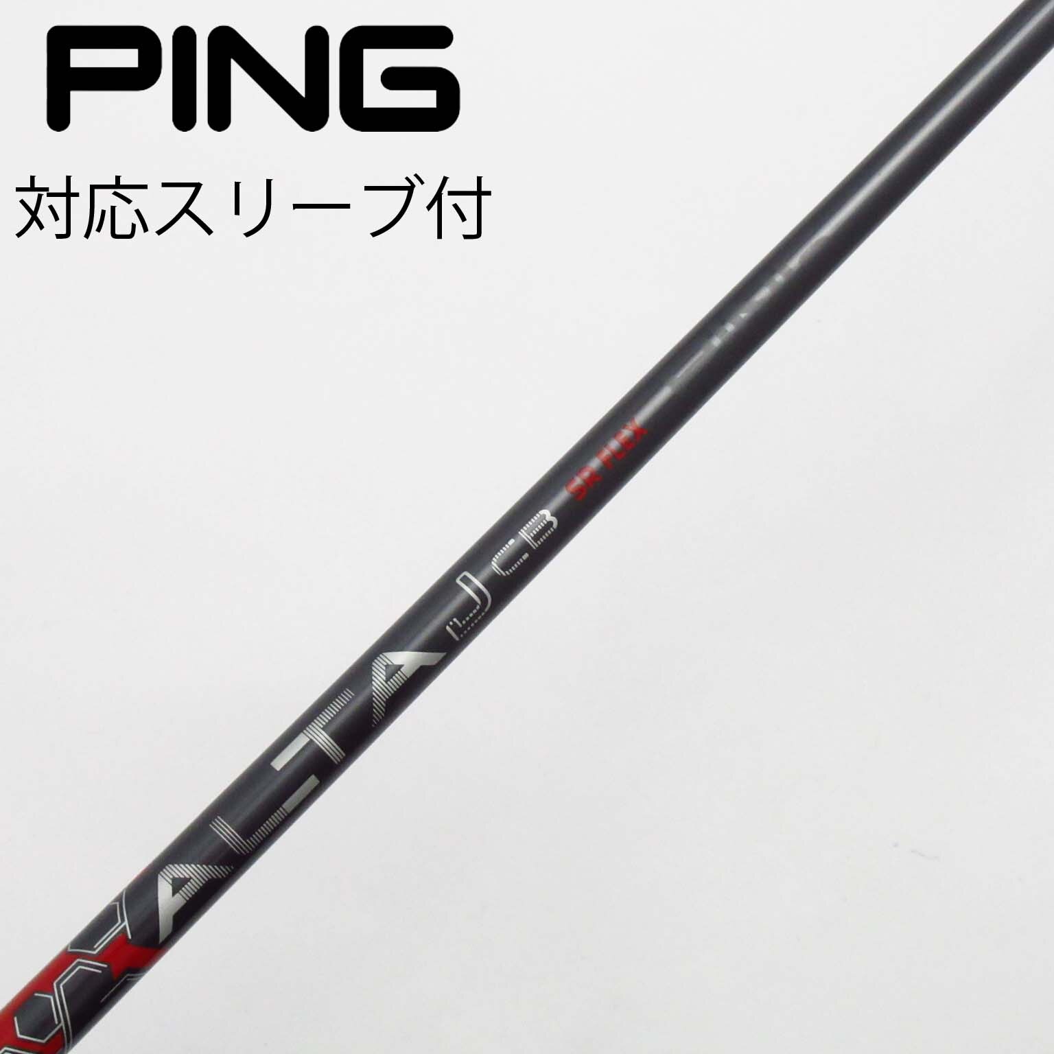 中古】ピン(PING) シャフト・スリーブ 通販｜GDO中古ゴルフクラブ