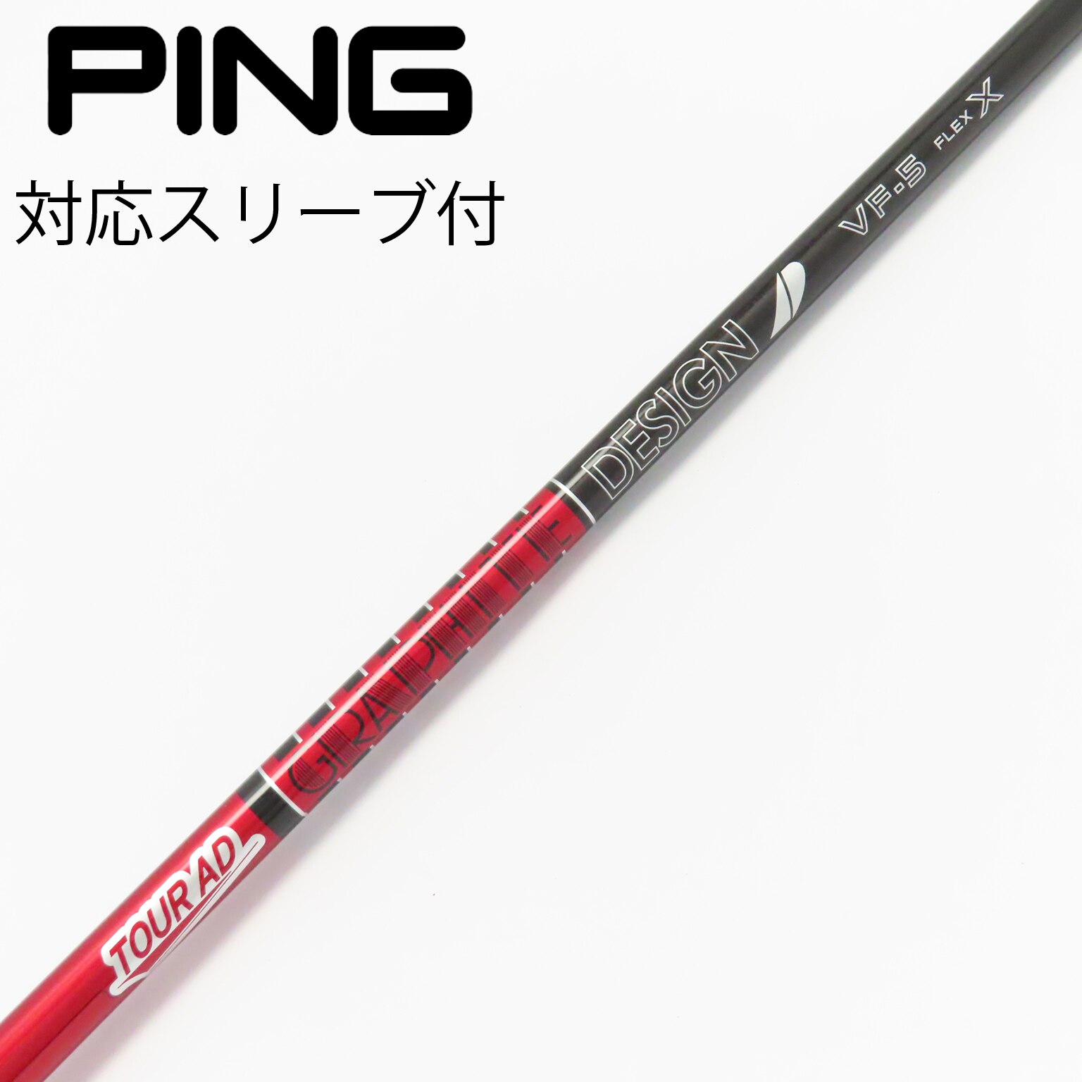 海外最新 VF TourAD 5x スリーブ（グラファイトデザイン ドライバー PING クラブ
