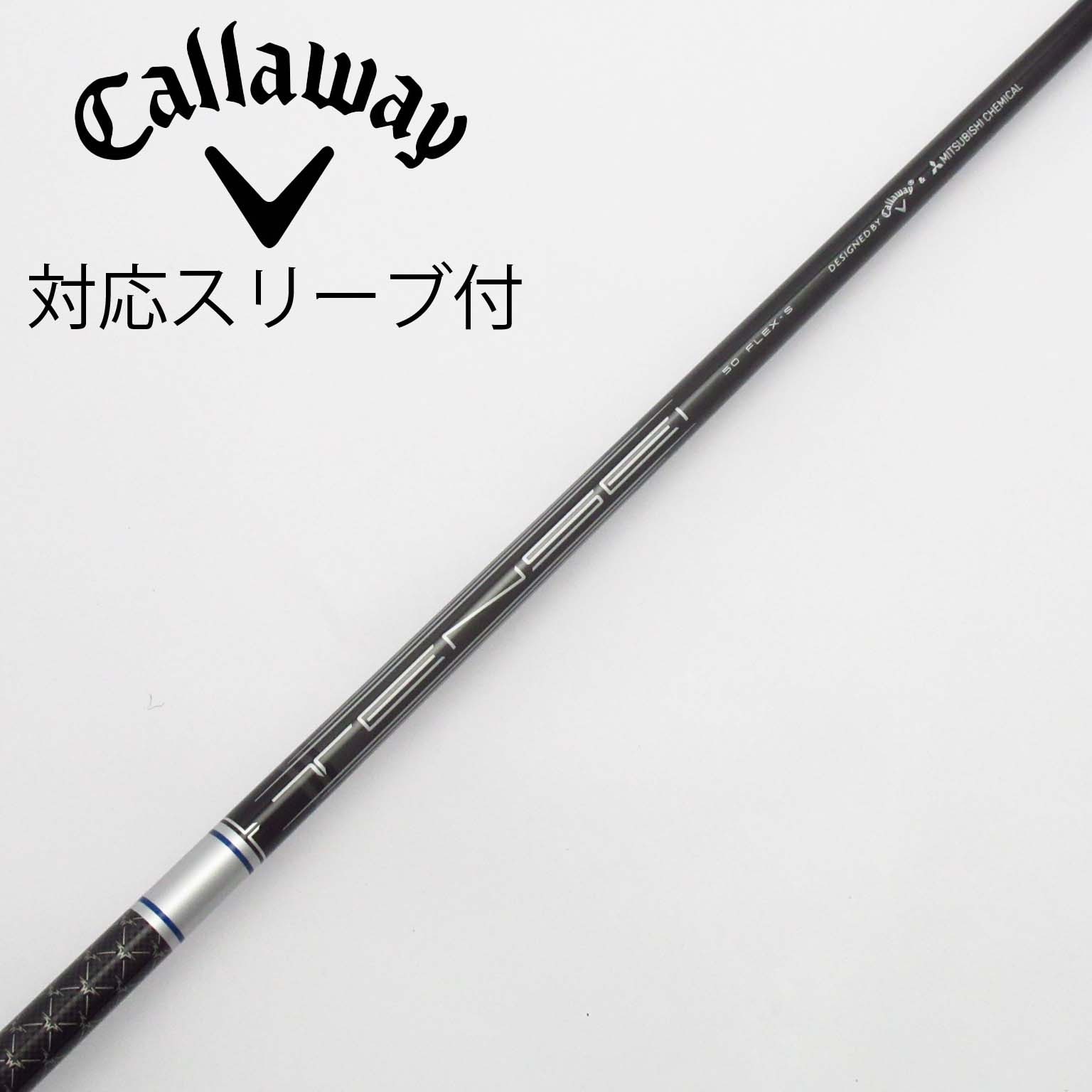 新品未使用　キャロウェイ　ドライバーシャフト　純正　送料込　ゴルフ 中古】キャロウェイ 純正シャフト1 ドライバー用_スリーブ付