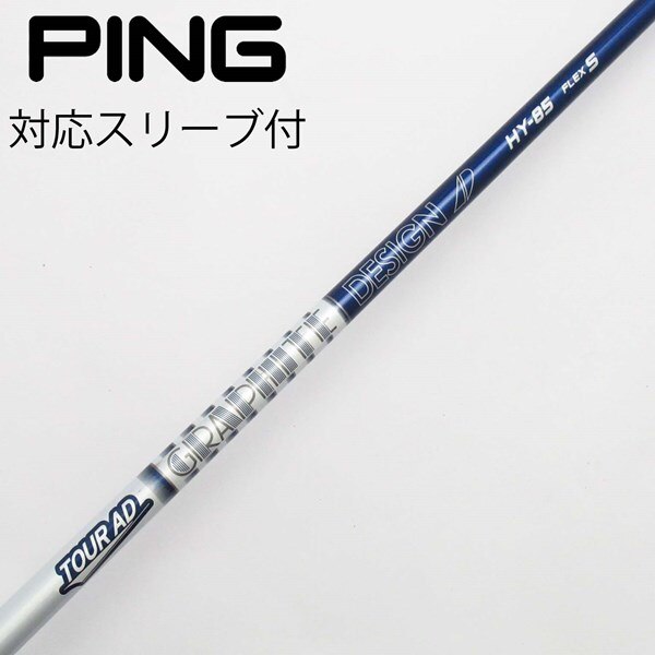 中古】グラファイトデザイン シャフト ユーティリティ用_スリーブ付 