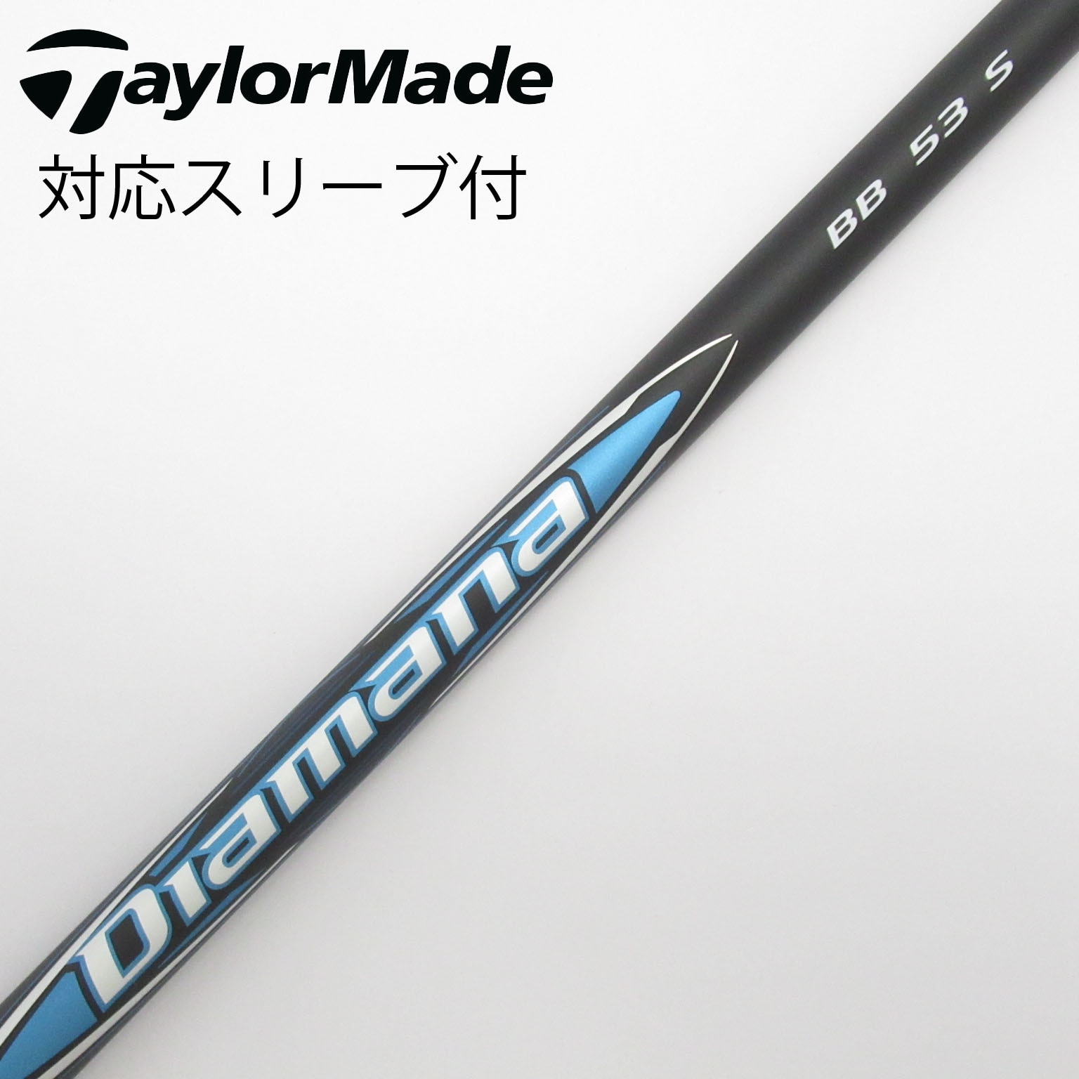 Diamana BB 53 S テーラーメイド ドライバー用 楽天市場】【当日発送可】 【日本正規品】 Diamana BB