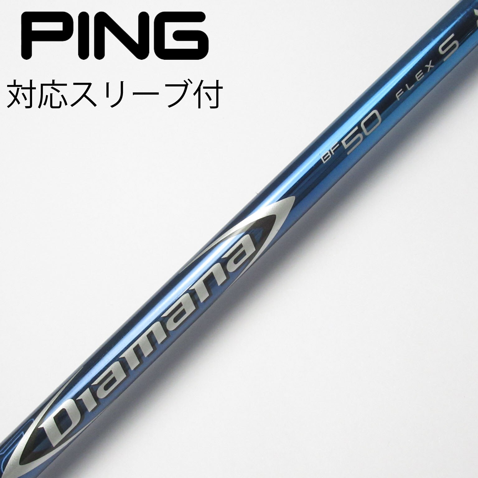 Diamana DF 60 フレックス X テーラーメイド シャフト Diamana DF 60 フレックス X テーラーメイド シャフト