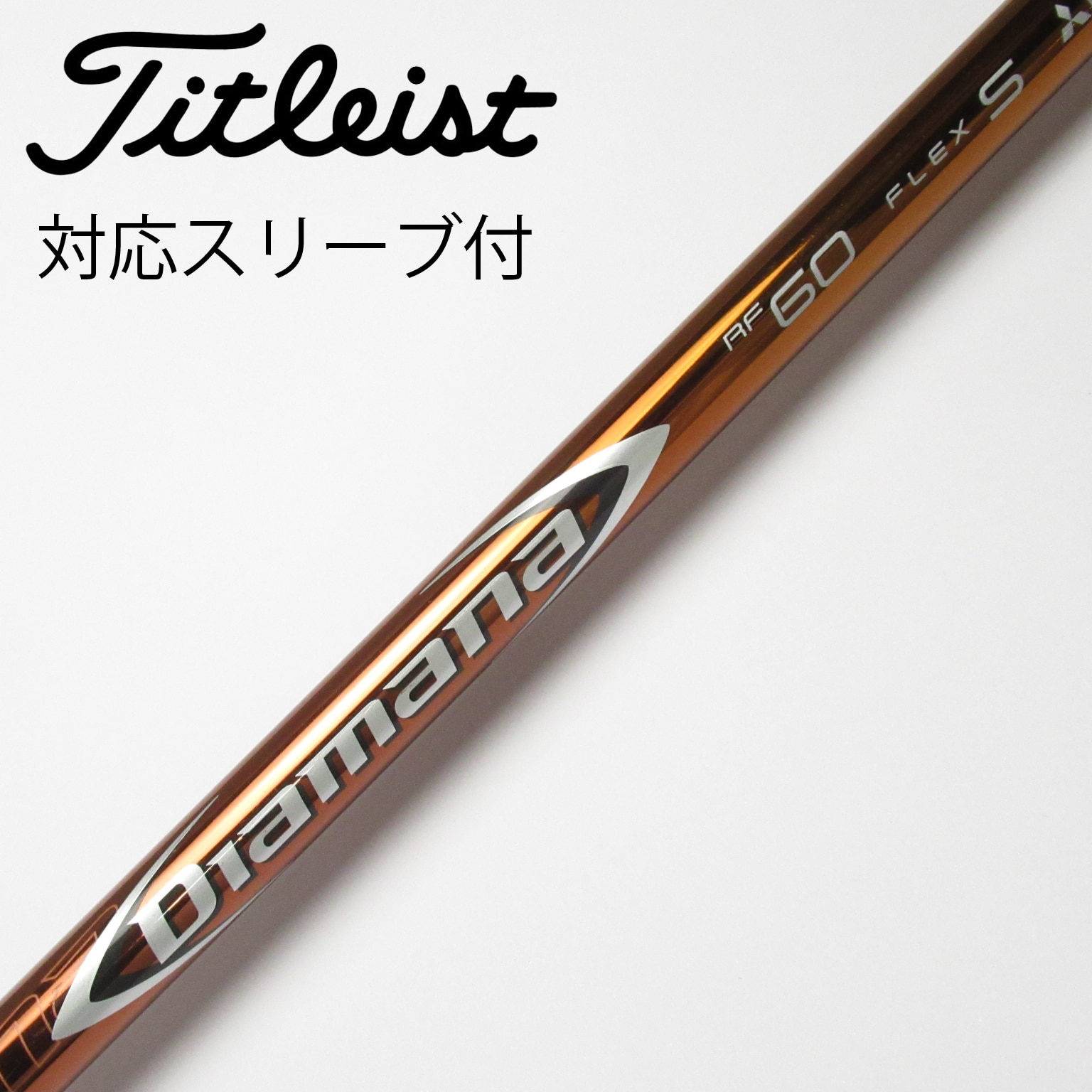 TaylorMade - Diamana RF 60s テーラーメイドスリーブ付き ドライバー用シャフト TaylorMade - Diamana RF 60s テーラーメイドスリーブ付き