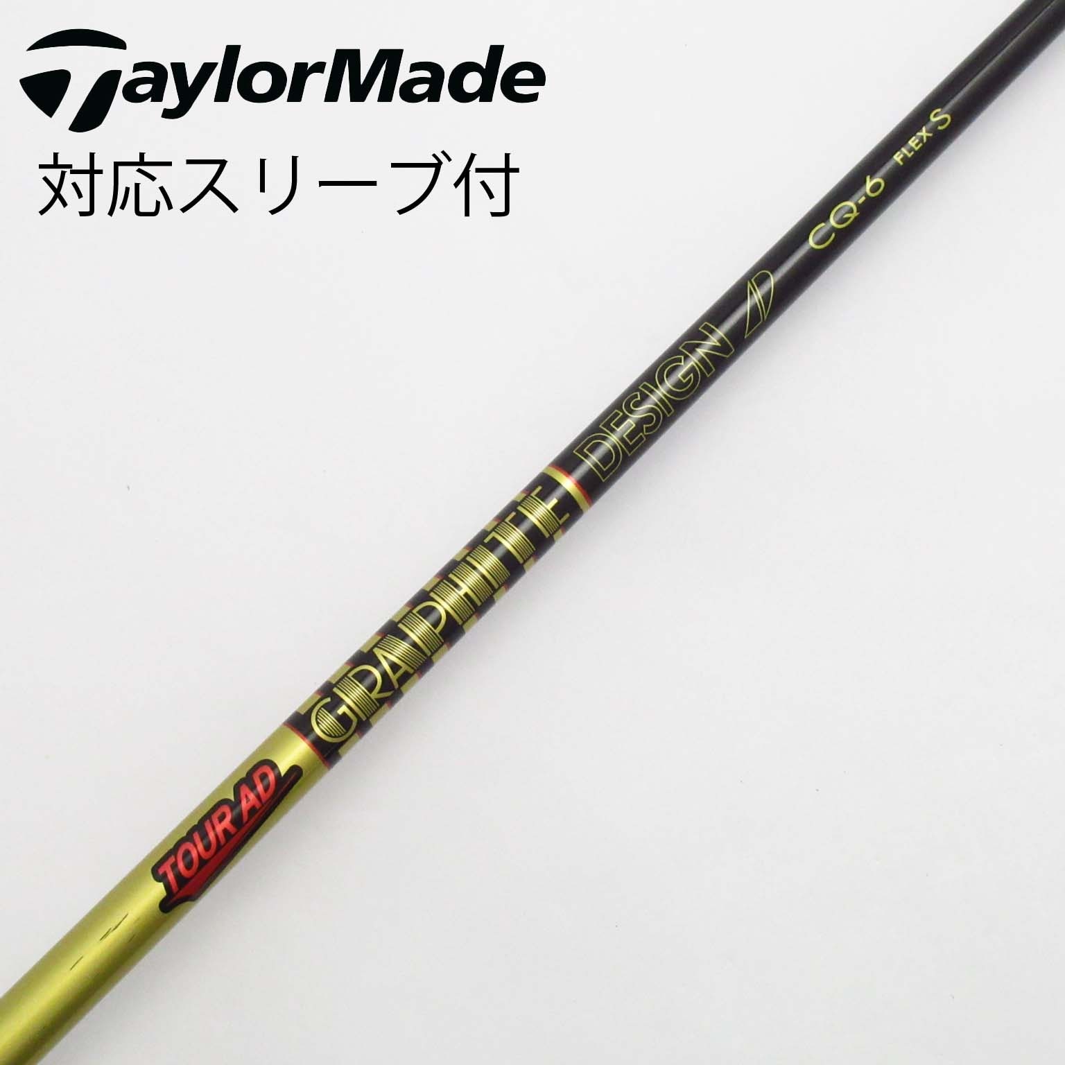 中古】Tour AD CQ シャフト・スリーブ (グラファイトデザイン) Tour AD