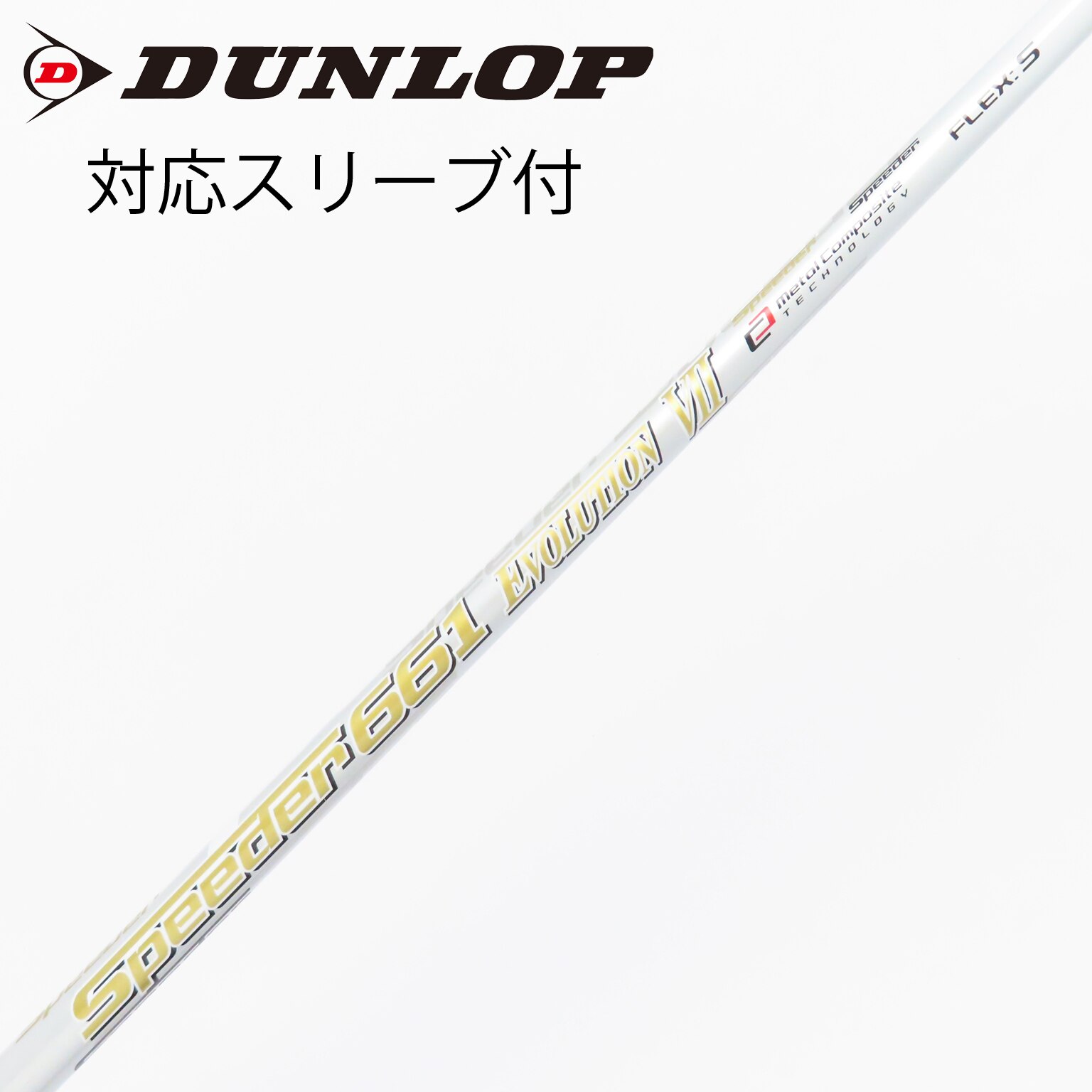 【中古】フジクラ　Speeder　Speeder EVOLUTION VII ドライバー用_スリーブ付  Speeder 661 EVOLUTION VII 中古】Speeder EVOLUTION VII ドライバー用_スリーブ付 Speeder 661
