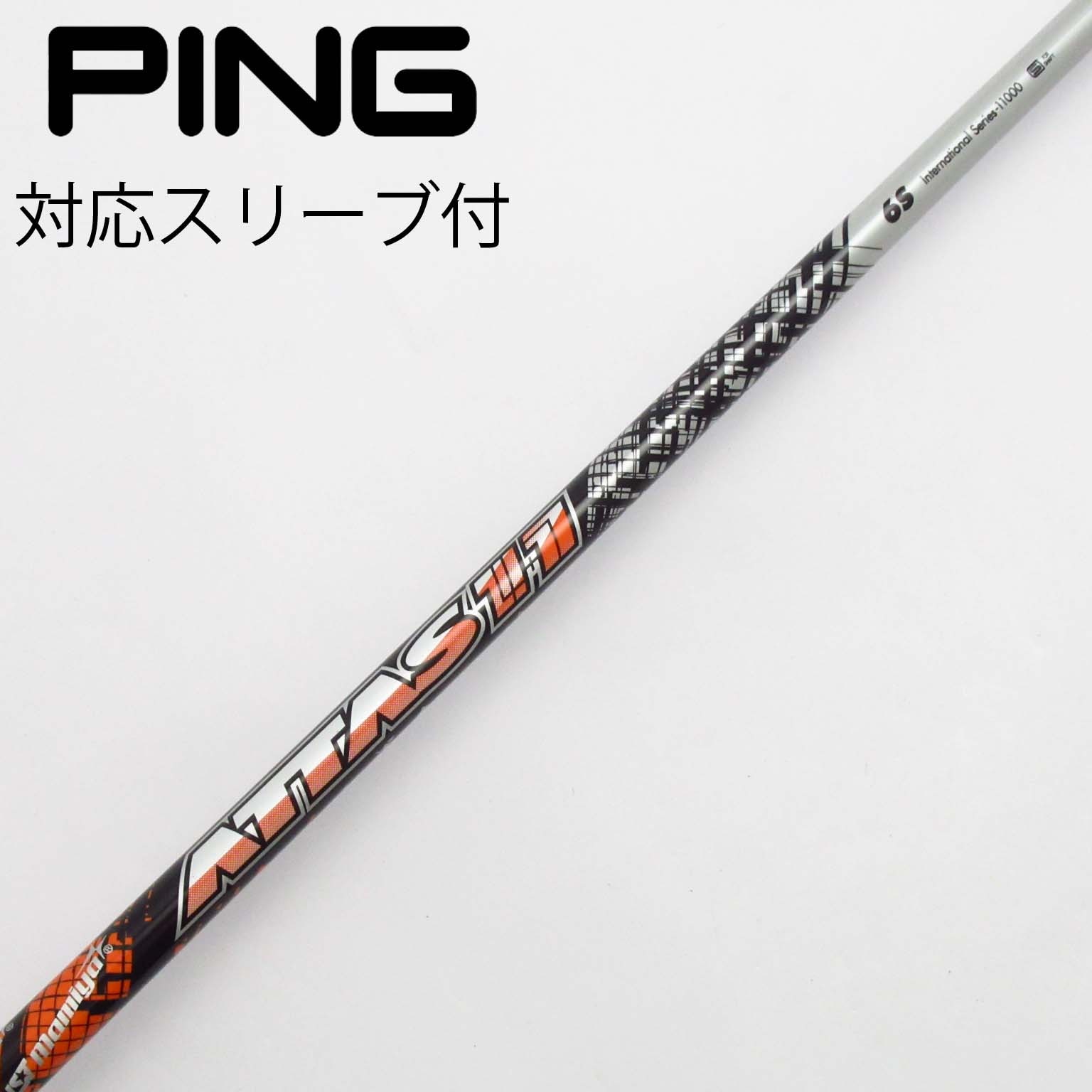 中古】ATTAS 11 シャフト・スリーブ (USTマミヤ) ATTAS 通販｜GDO中古