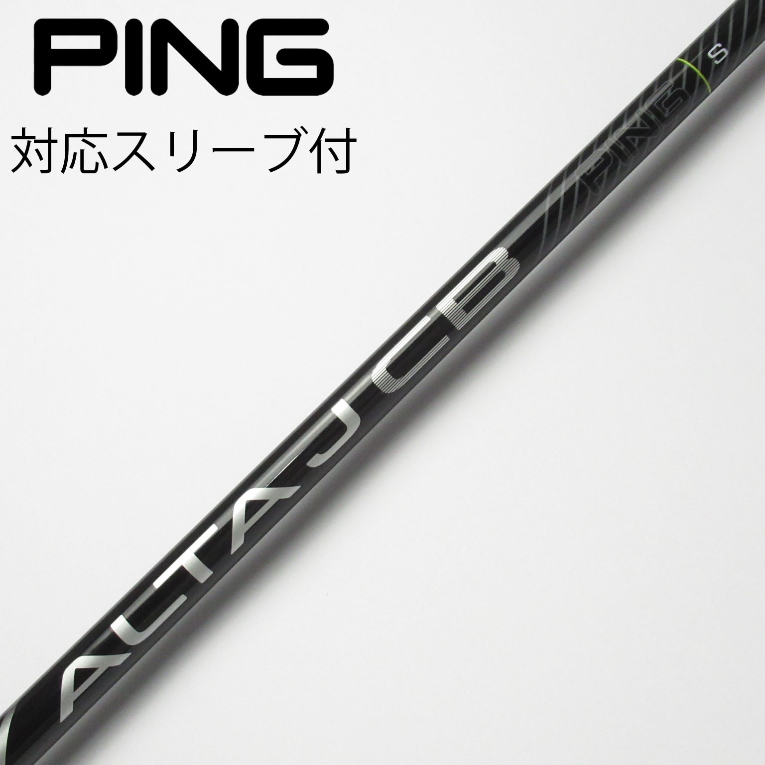 中古】ピン(PING) シャフト・スリーブ 通販｜GDO中古ゴルフクラブ